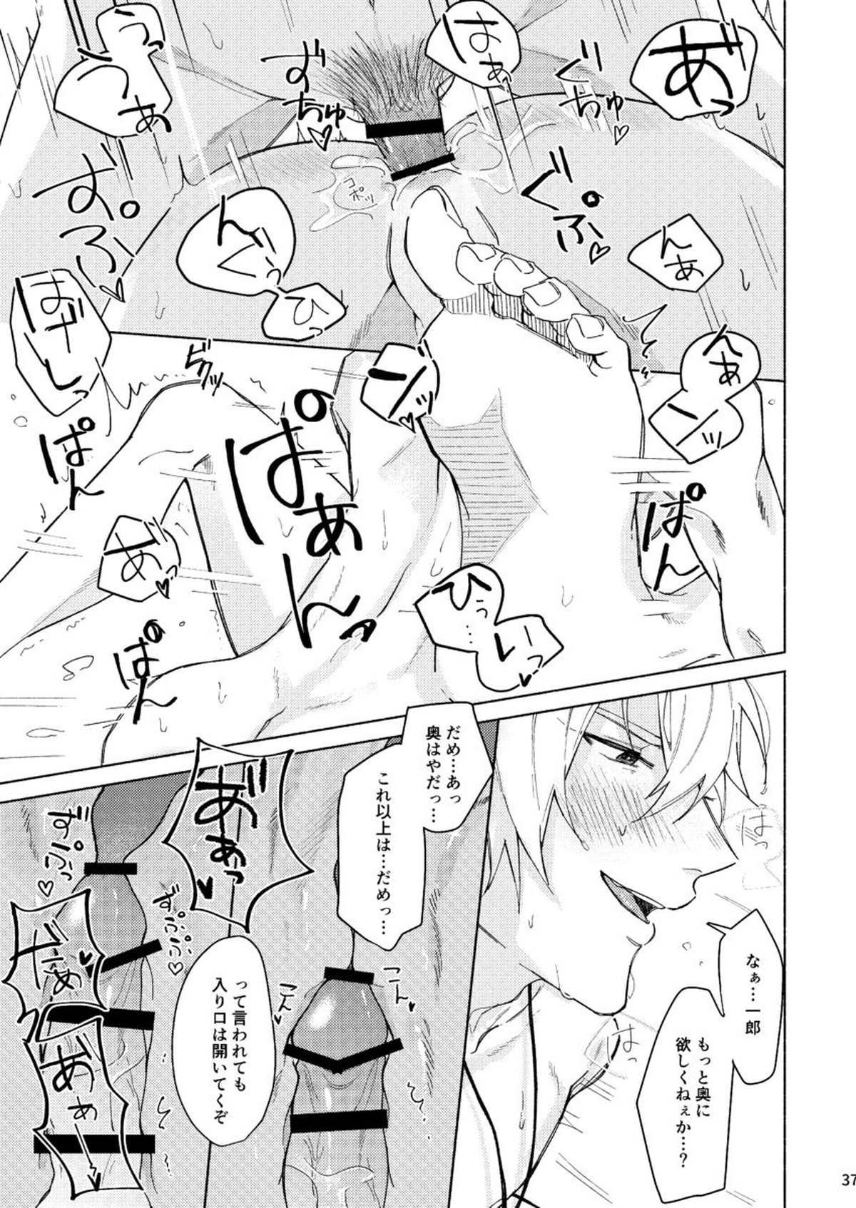 すけべすてぃっくはぷにんぐ【ヒプノシスマイク/左馬刻×一郎】 page 38