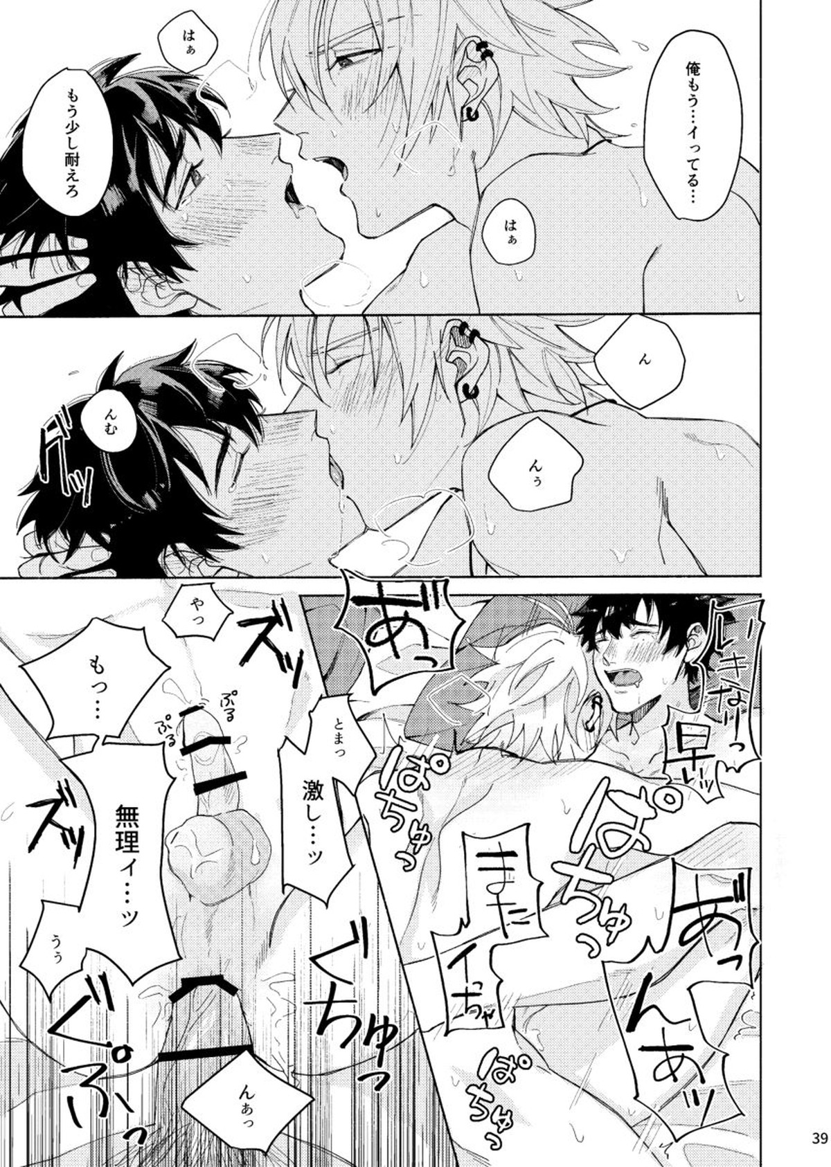 すけべすてぃっくはぷにんぐ【ヒプノシスマイク/左馬刻×一郎】 page 40