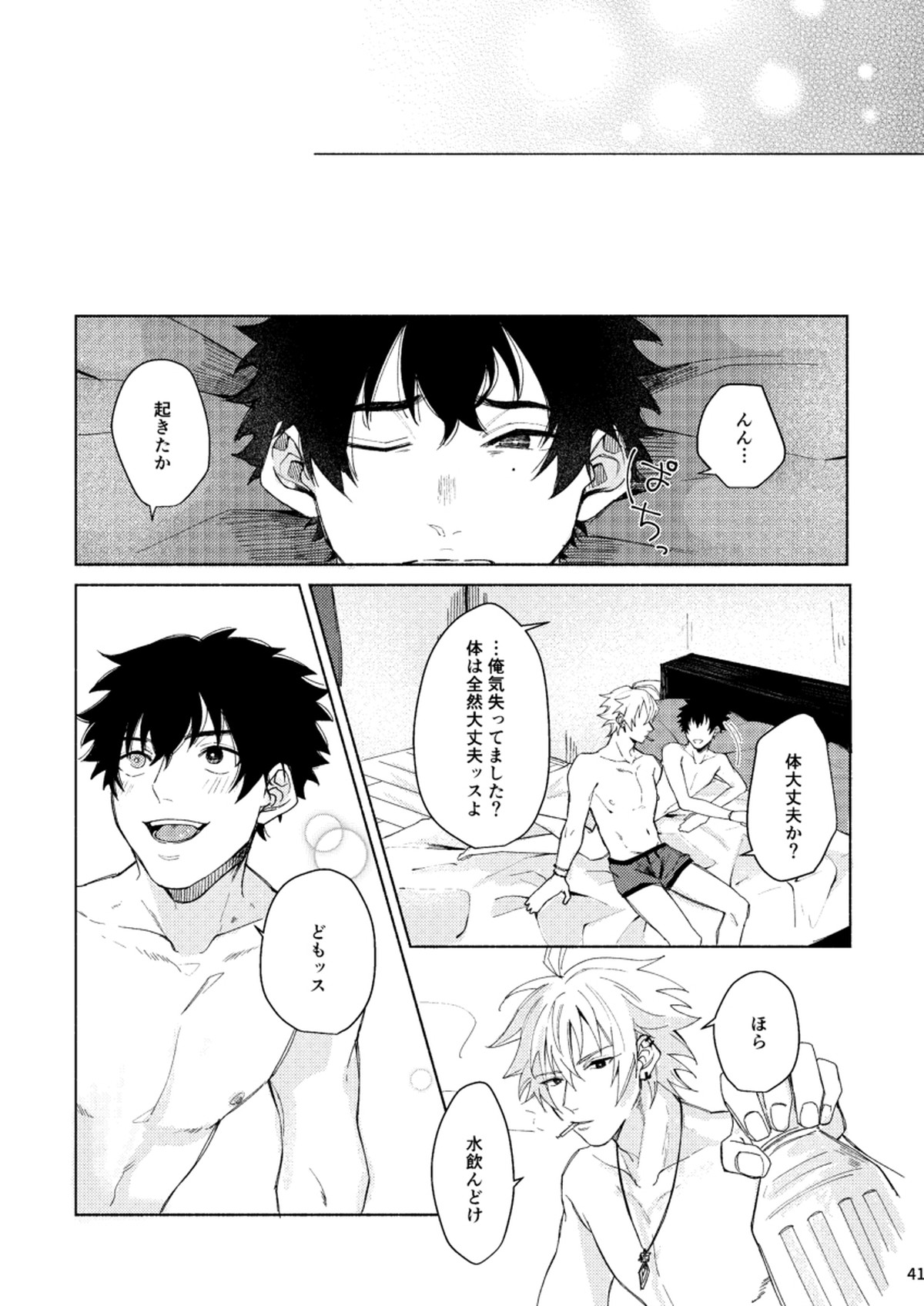すけべすてぃっくはぷにんぐ【ヒプノシスマイク/左馬刻×一郎】 page 42