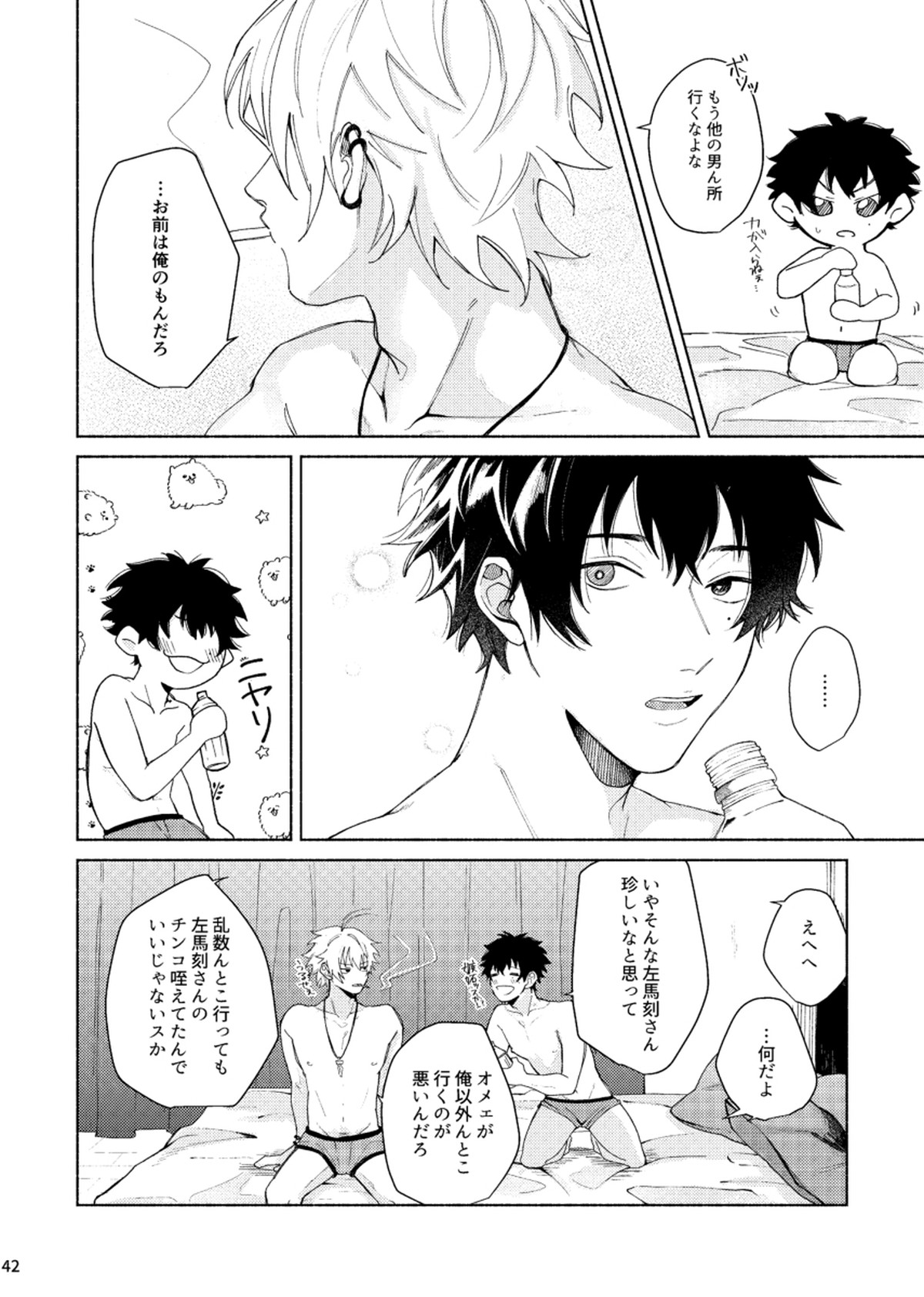 すけべすてぃっくはぷにんぐ【ヒプノシスマイク/左馬刻×一郎】 page 43