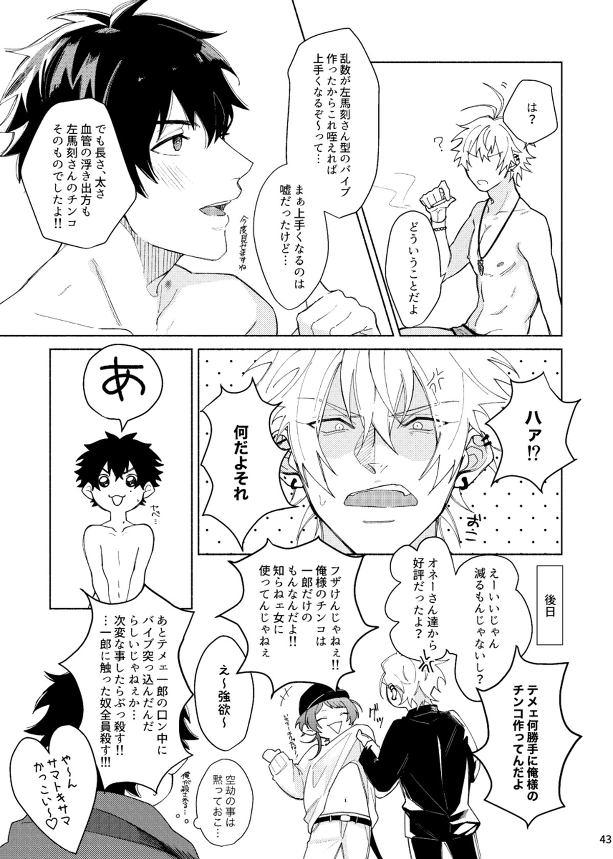 すけべすてぃっくはぷにんぐ【ヒプノシスマイク/左馬刻×一郎】 page 44