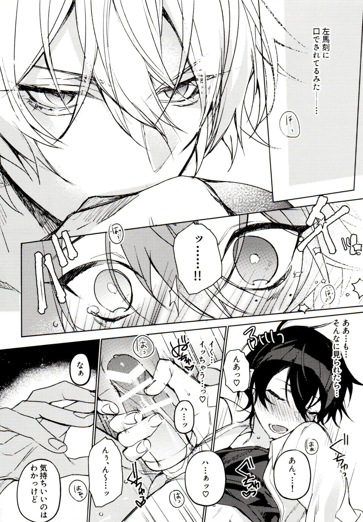 天才◯学生の典雅なる衝動【ヒプノシスマイク/左馬刻×一郎】 page 14