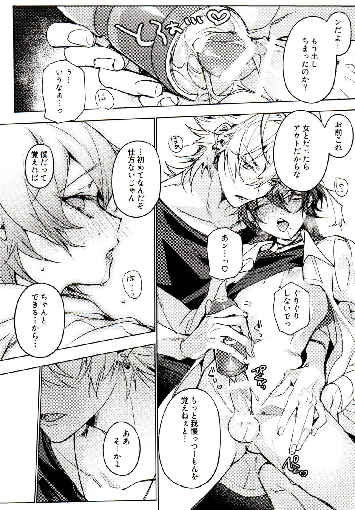 天才◯学生の典雅なる衝動【ヒプノシスマイク/左馬刻×一郎】 page 16