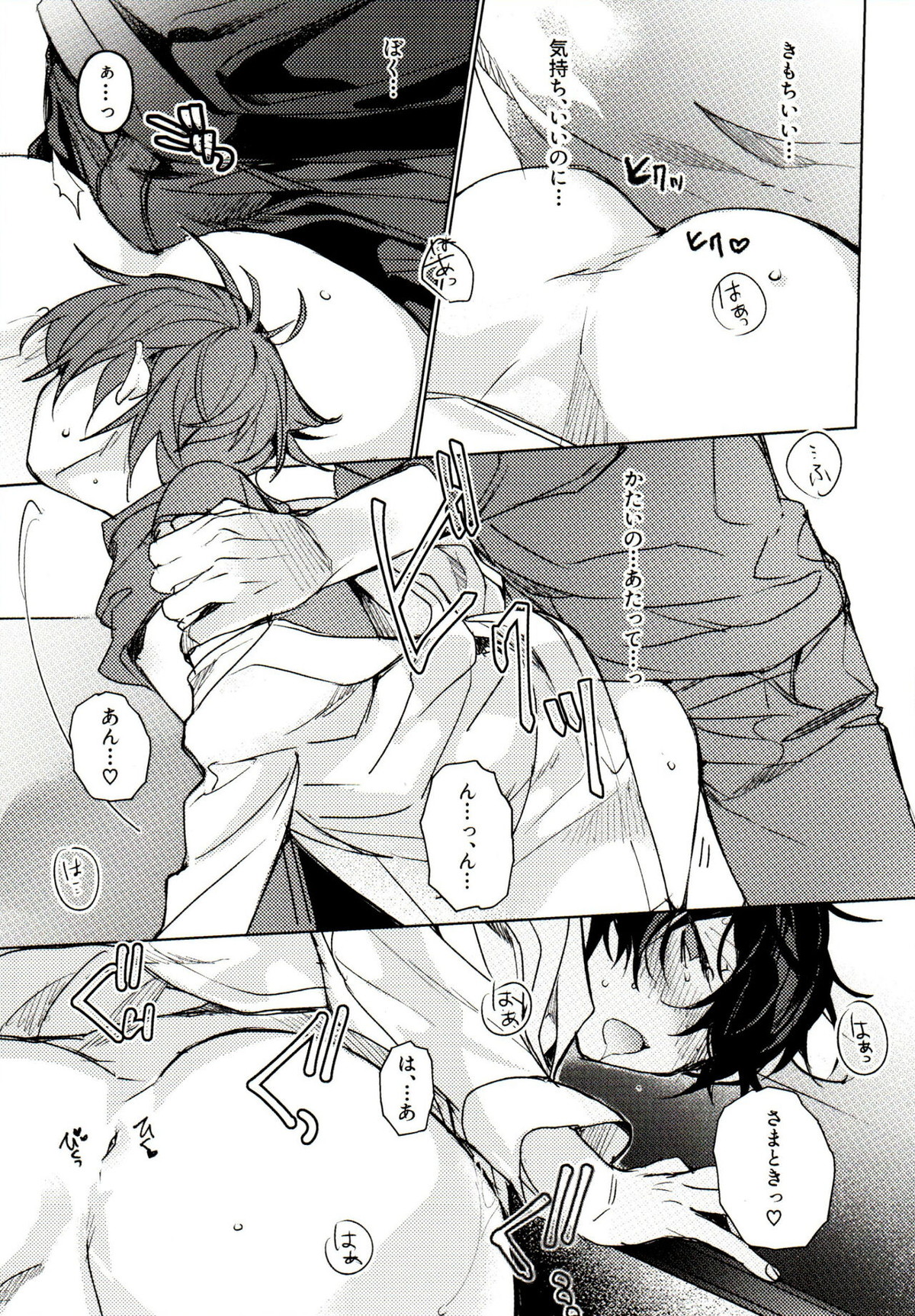 天才◯学生の典雅なる衝動【ヒプノシスマイク/左馬刻×一郎】 page 21
