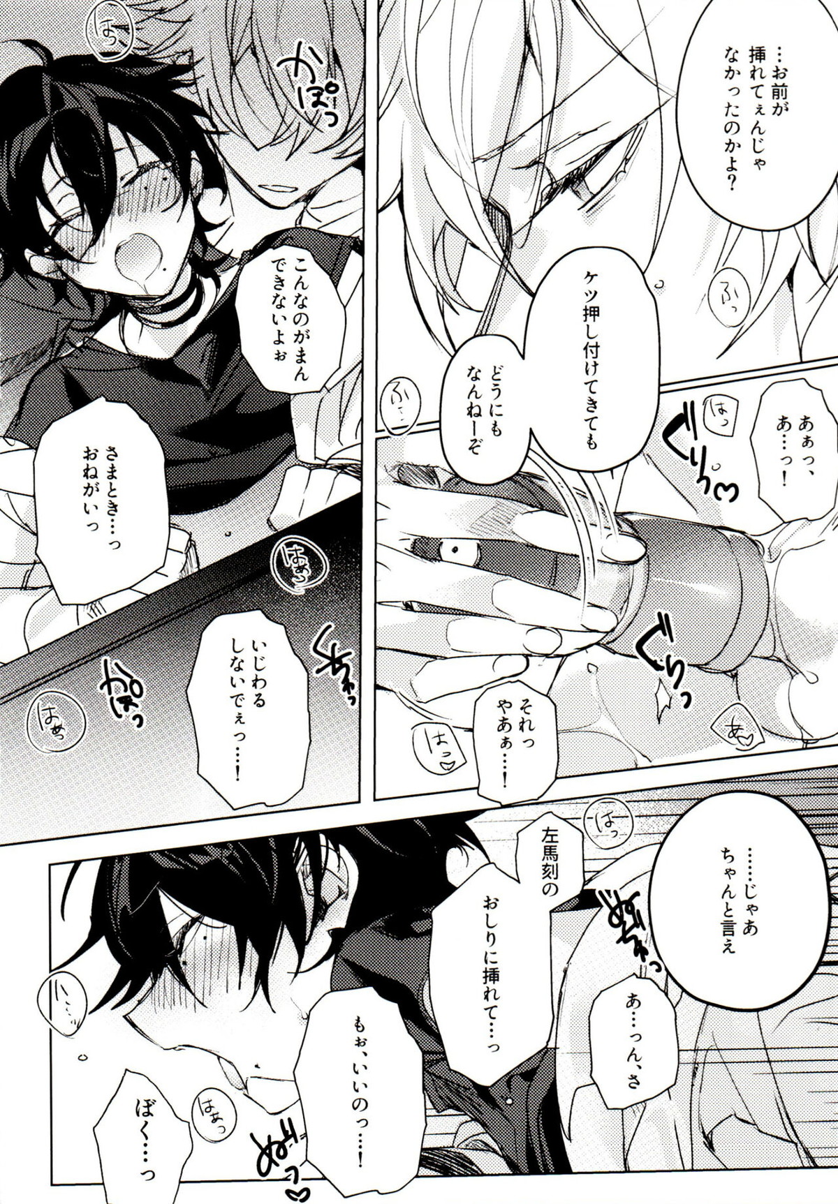 天才◯学生の典雅なる衝動【ヒプノシスマイク/左馬刻×一郎】 page 22