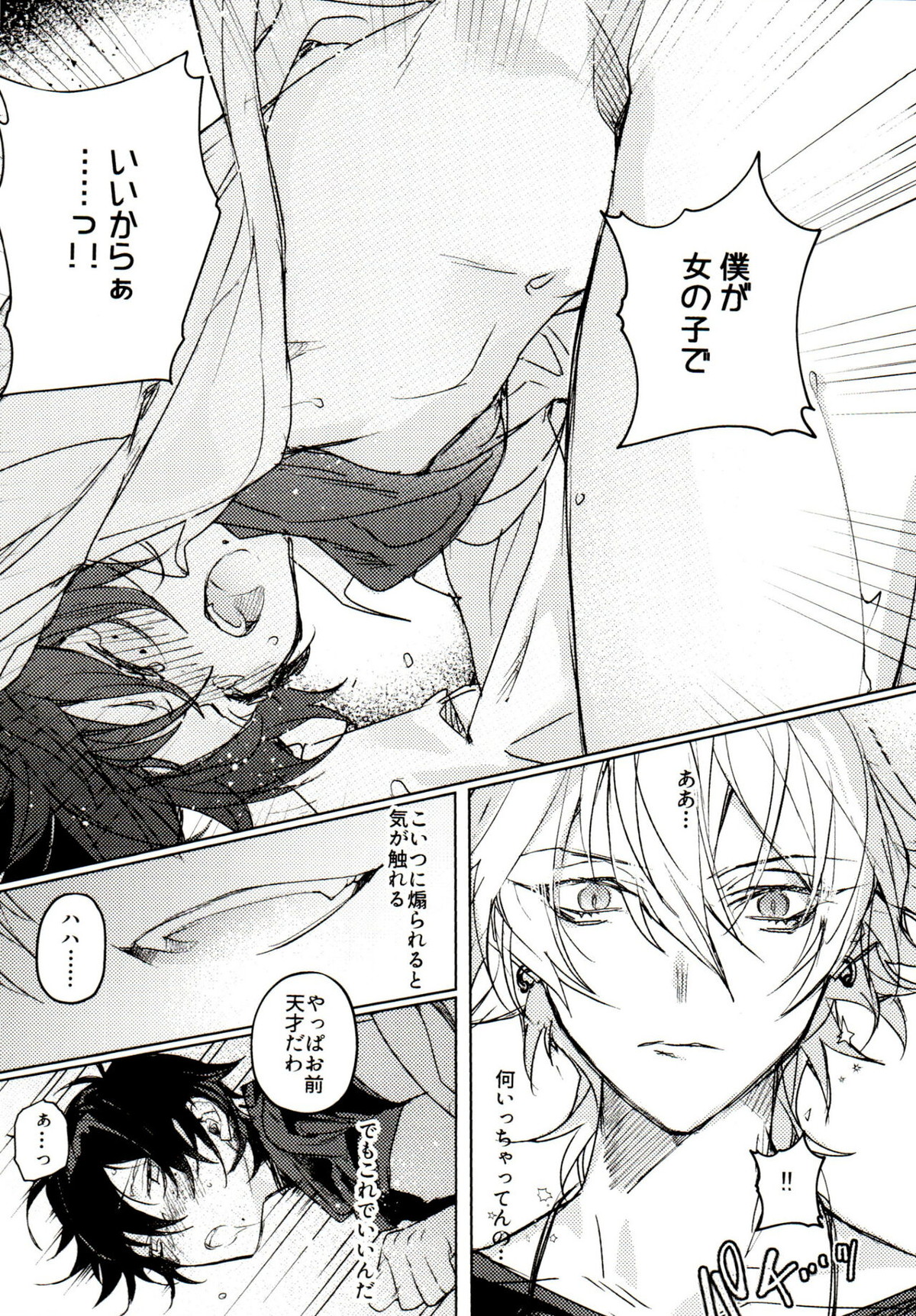 天才◯学生の典雅なる衝動【ヒプノシスマイク/左馬刻×一郎】 page 23