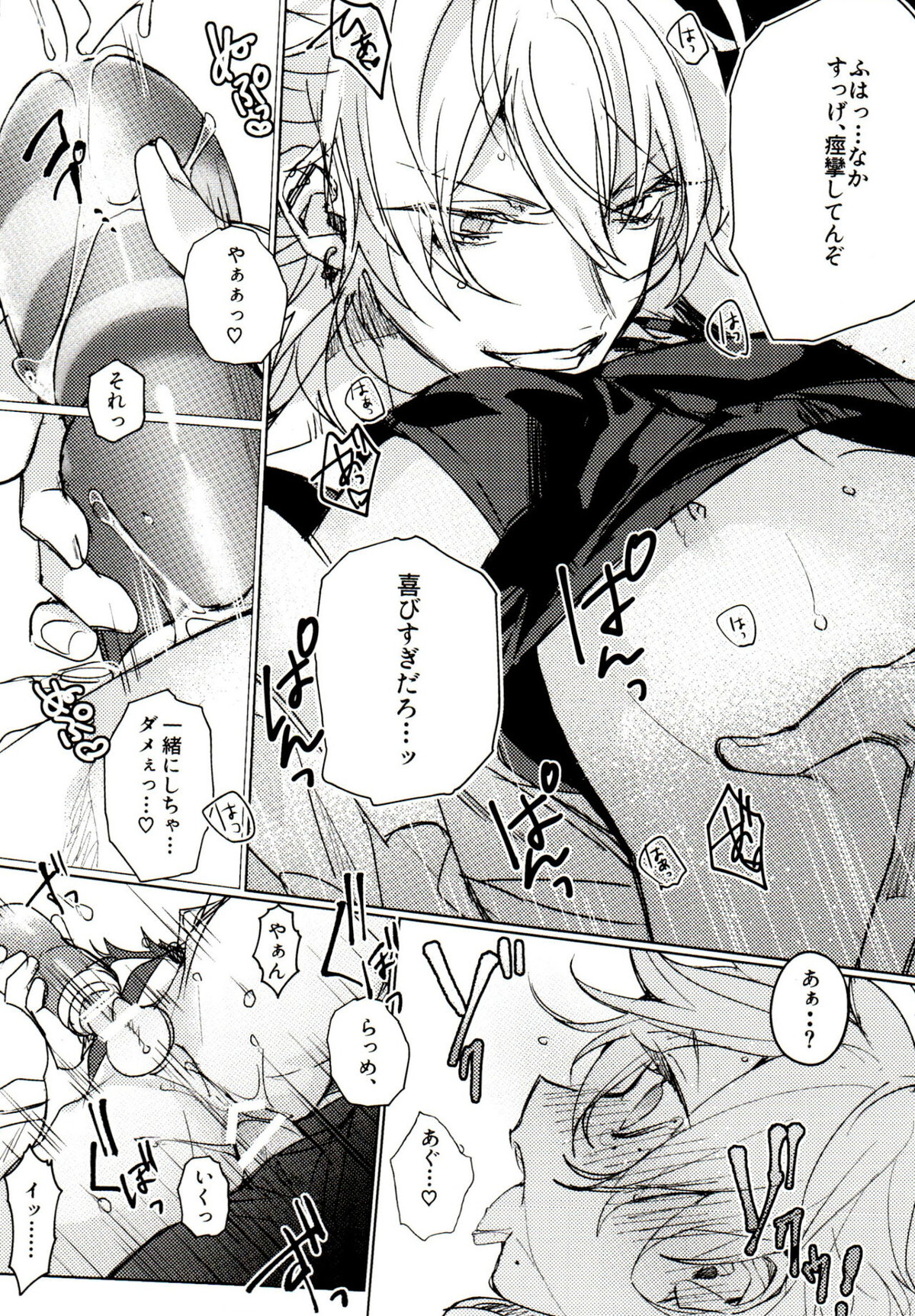 天才◯学生の典雅なる衝動【ヒプノシスマイク/左馬刻×一郎】 page 25