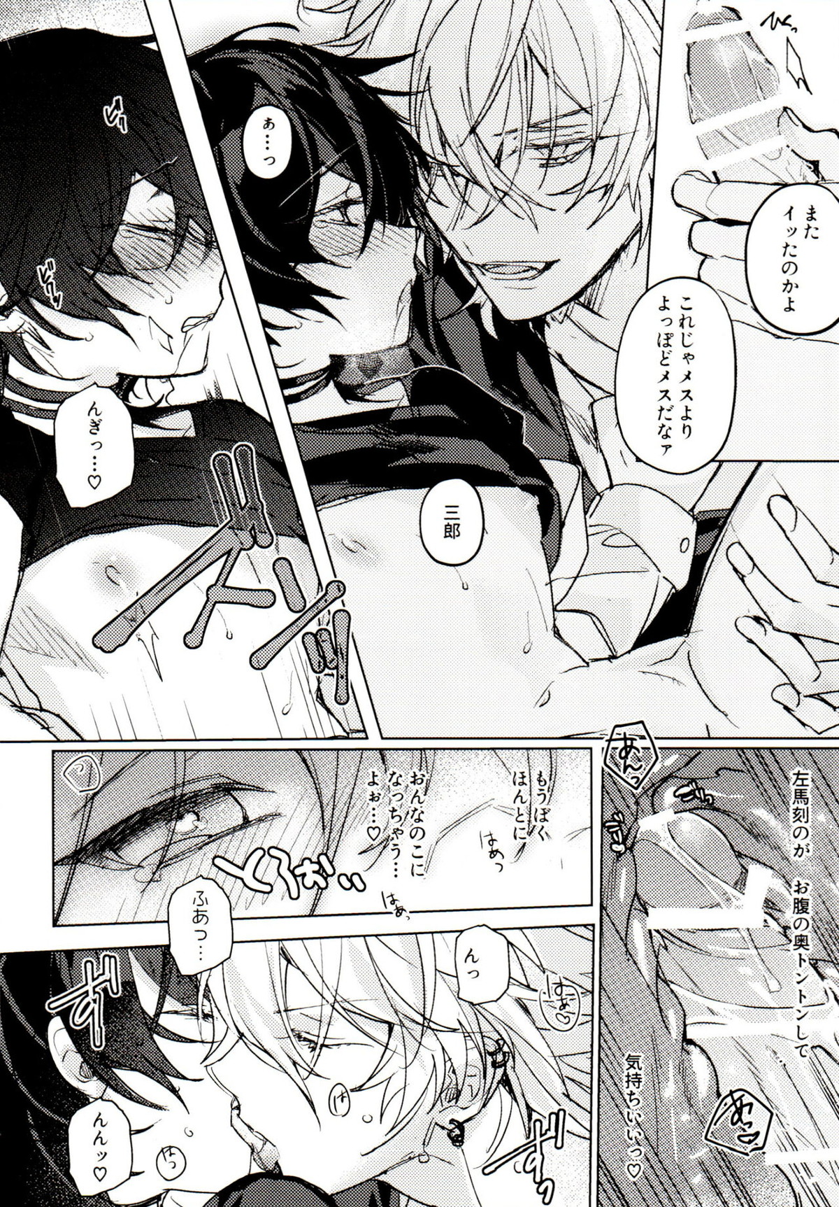 天才◯学生の典雅なる衝動【ヒプノシスマイク/左馬刻×一郎】 page 28