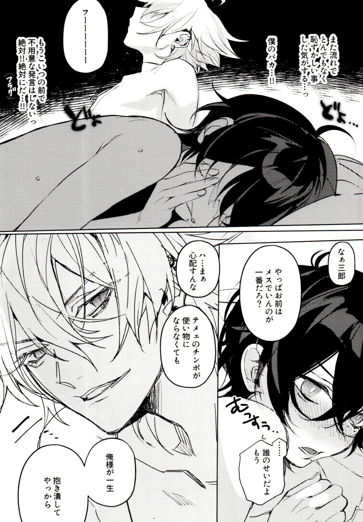 天才◯学生の典雅なる衝動【ヒプノシスマイク/左馬刻×一郎】 page 32