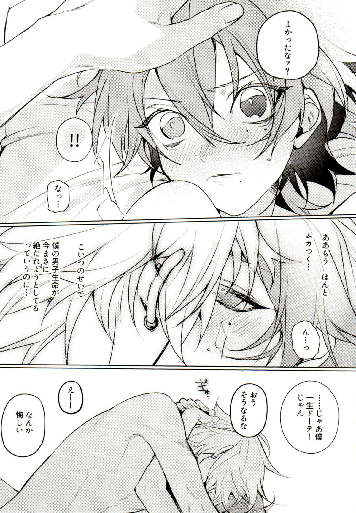 天才◯学生の典雅なる衝動【ヒプノシスマイク/左馬刻×一郎】 page 33