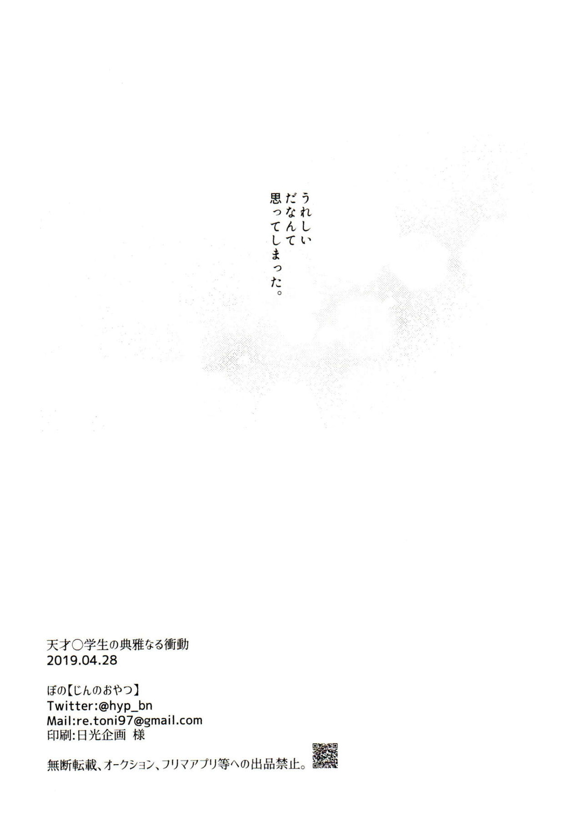 天才◯学生の典雅なる衝動【ヒプノシスマイク/左馬刻×一郎】 page 34