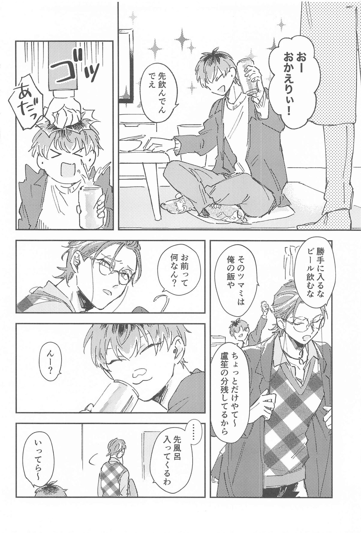 ボクらの次の日【ヒプノシスマイク/ささろしょ】 page 11