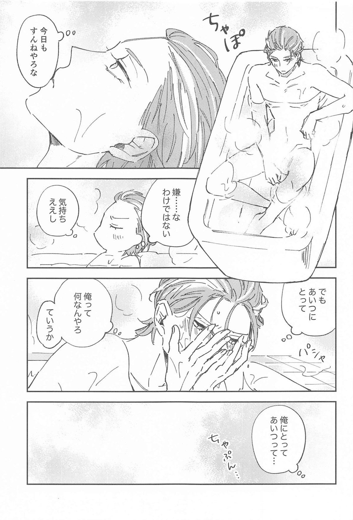 ボクらの次の日【ヒプノシスマイク/ささろしょ】 page 12