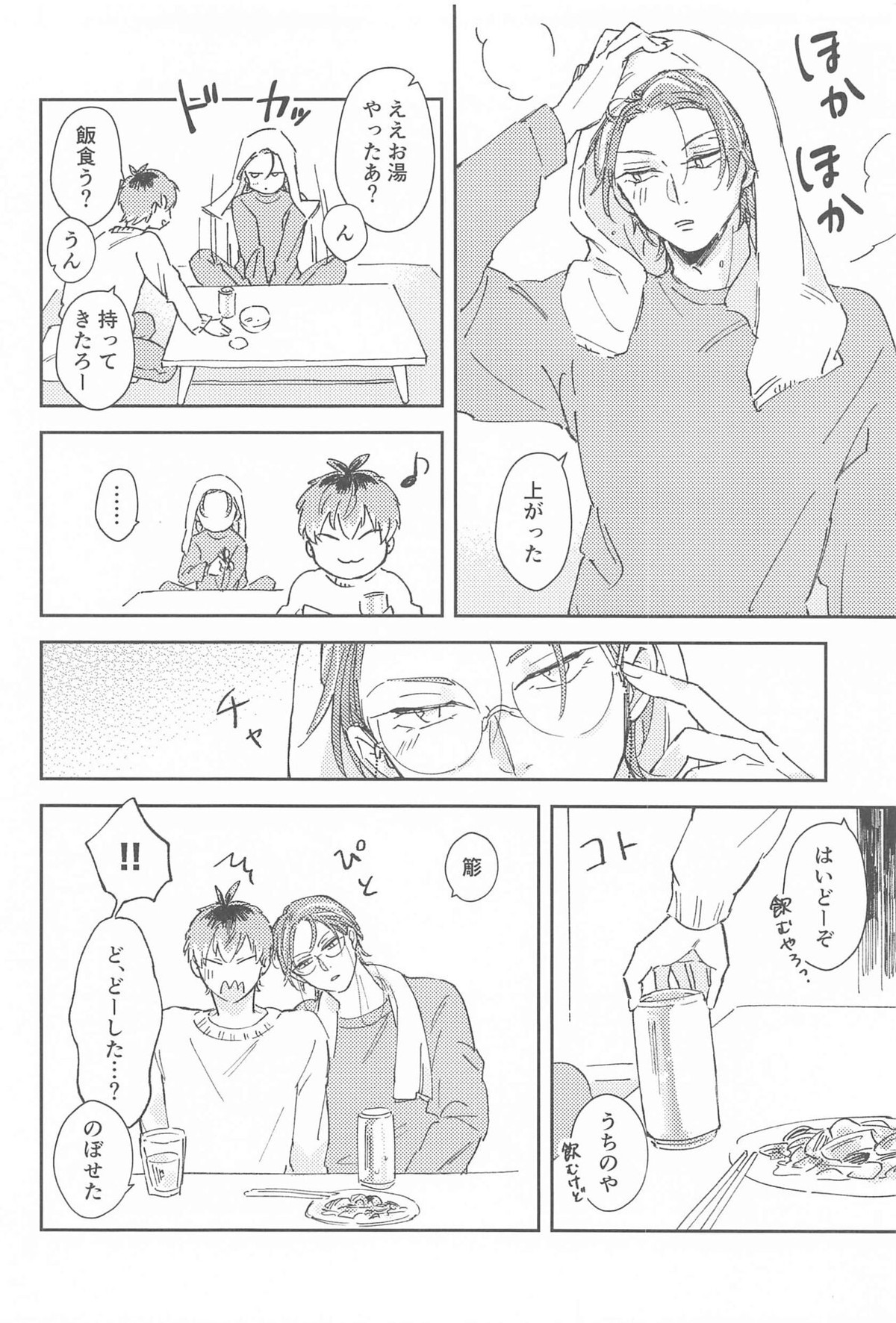 ボクらの次の日【ヒプノシスマイク/ささろしょ】 page 13