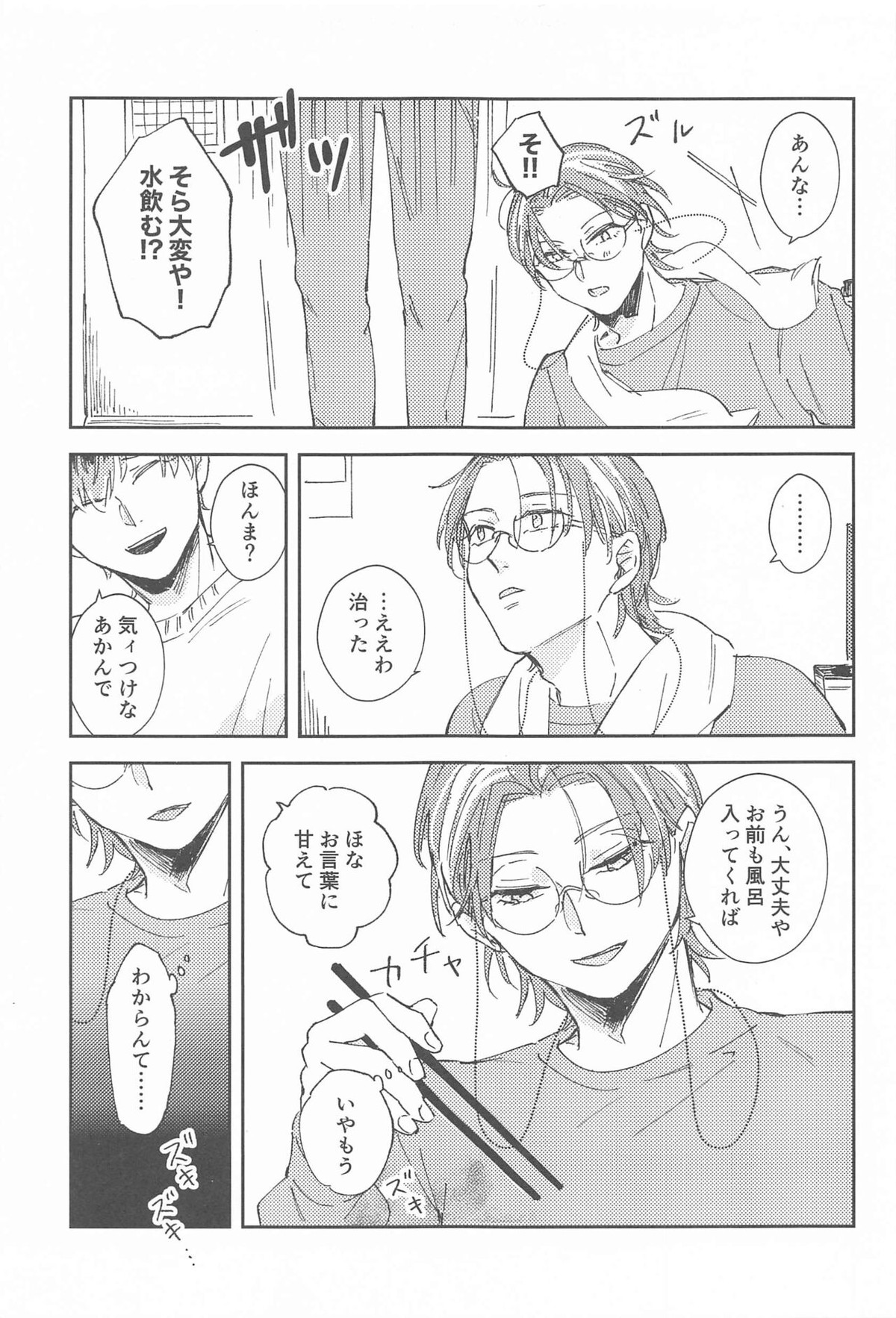 ボクらの次の日【ヒプノシスマイク/ささろしょ】 page 14