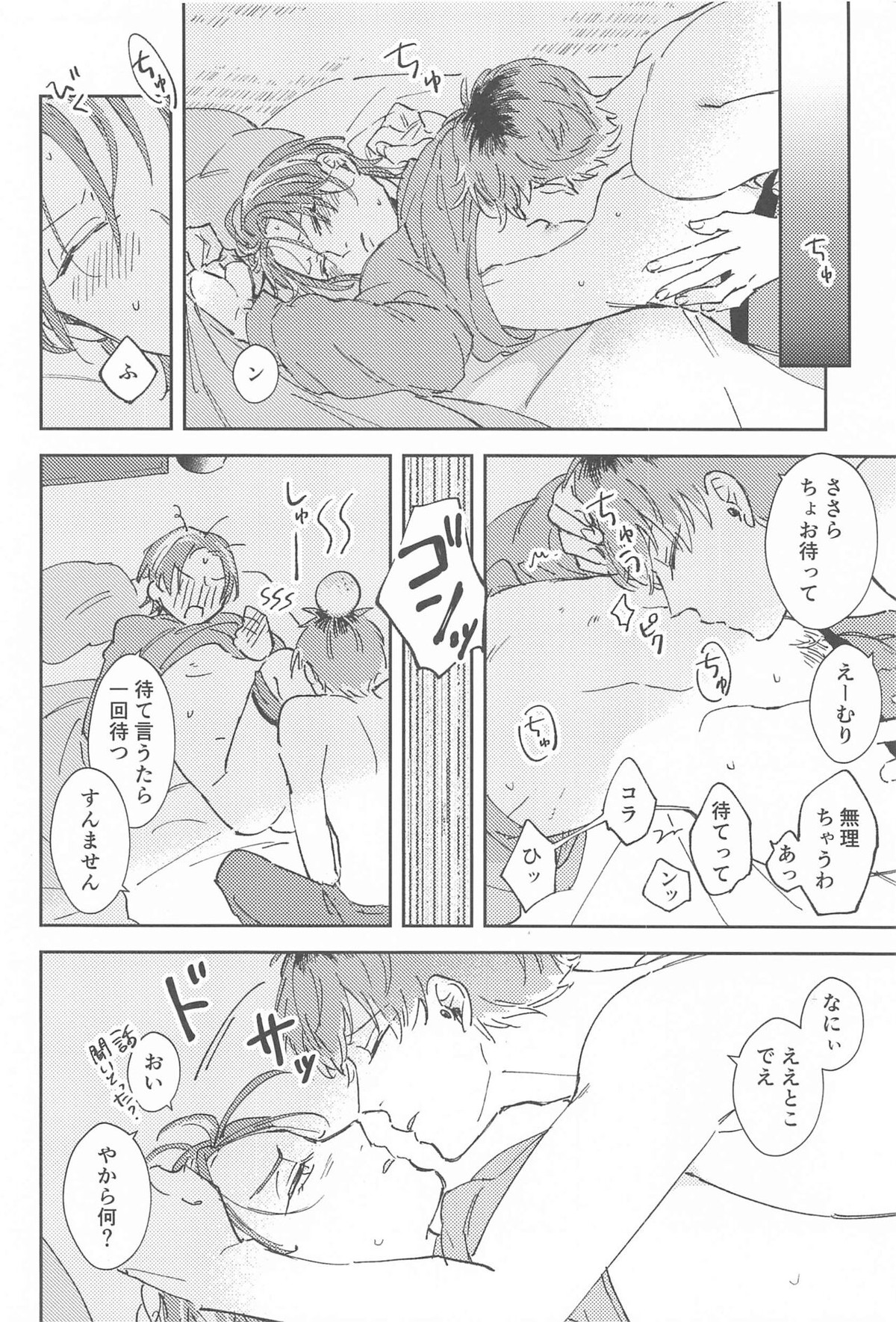 ボクらの次の日【ヒプノシスマイク/ささろしょ】 page 15