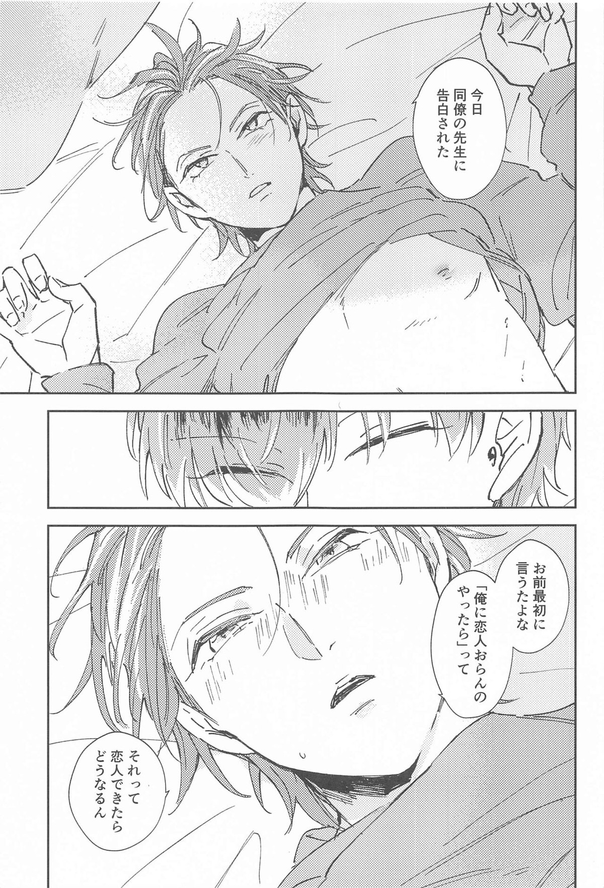 ボクらの次の日【ヒプノシスマイク/ささろしょ】 page 16