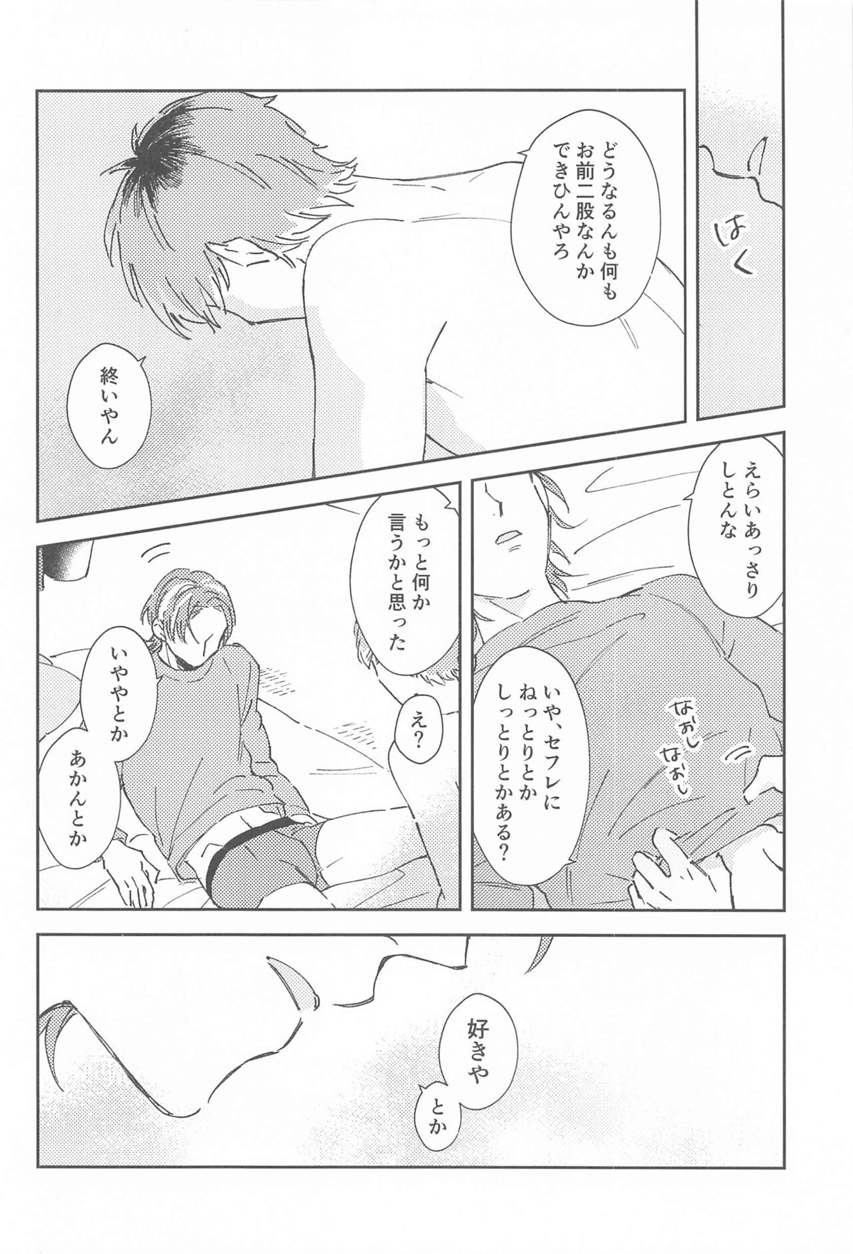 ボクらの次の日【ヒプノシスマイク/ささろしょ】 page 17