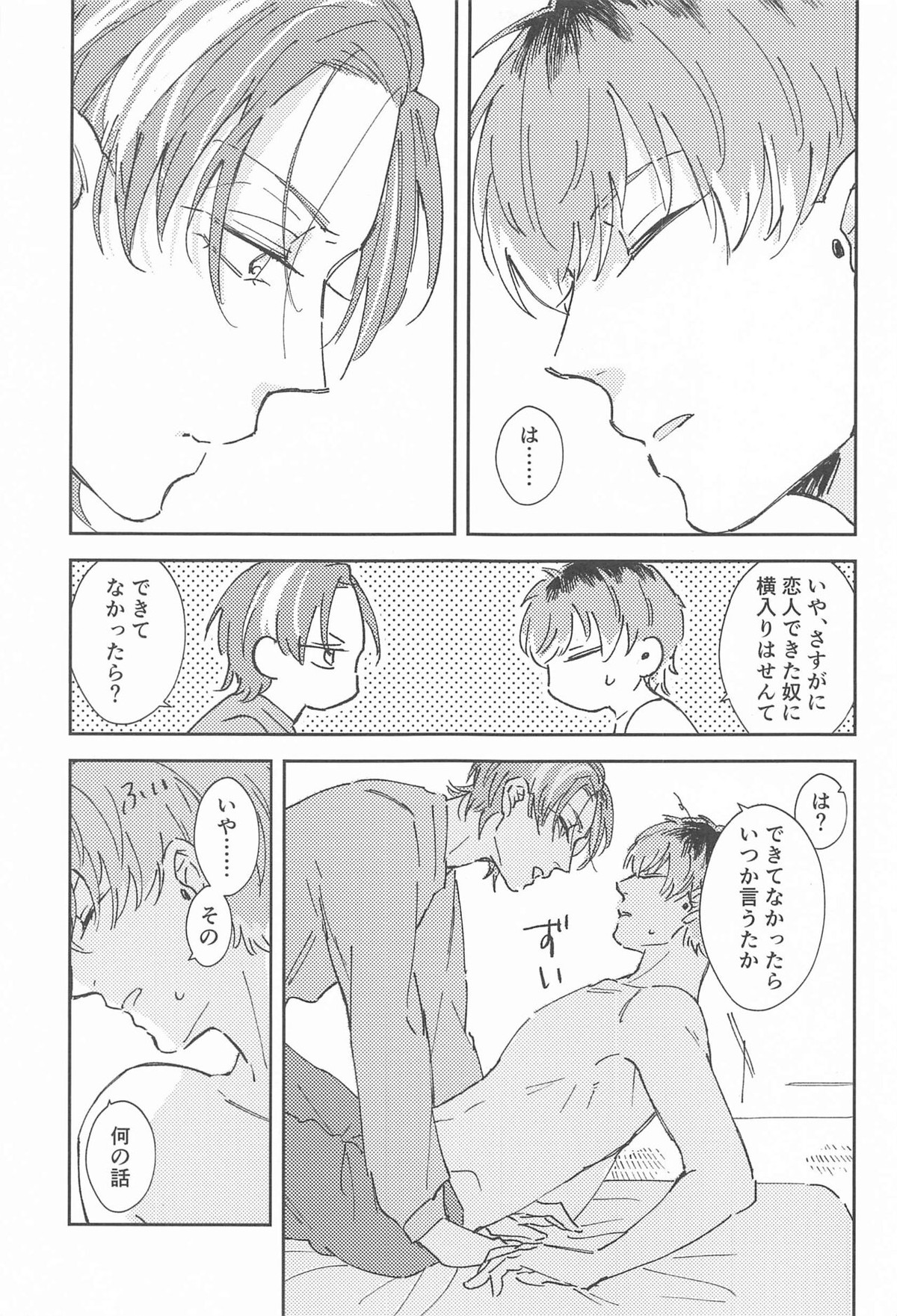 ボクらの次の日【ヒプノシスマイク/ささろしょ】 page 18