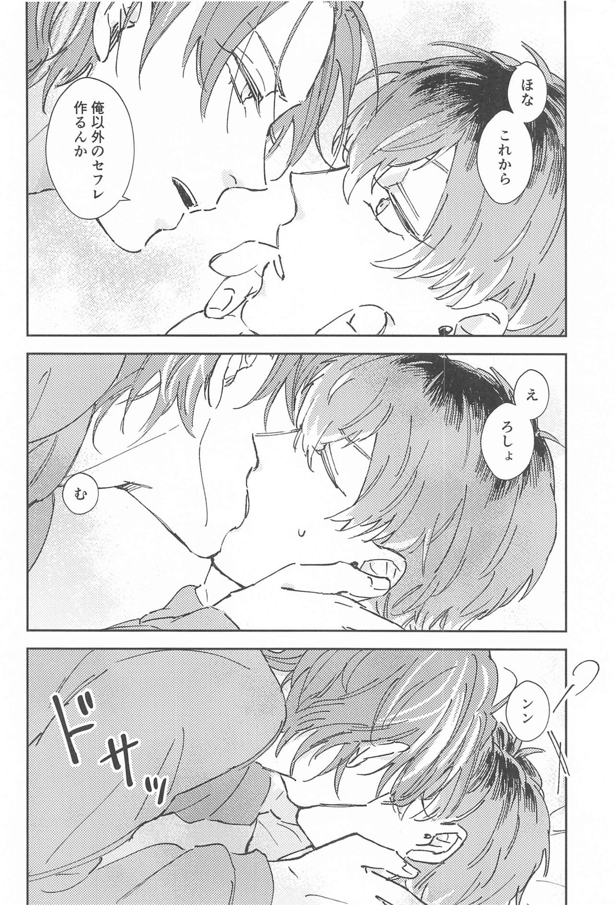 ボクらの次の日【ヒプノシスマイク/ささろしょ】 page 19