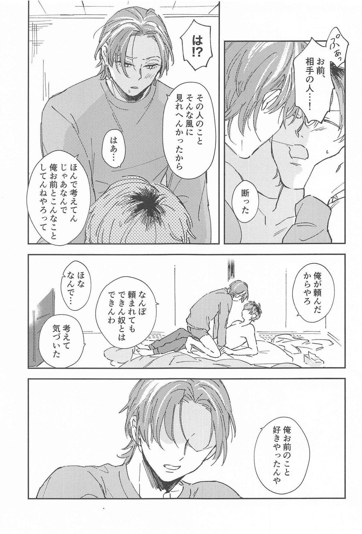 ボクらの次の日【ヒプノシスマイク/ささろしょ】 page 20