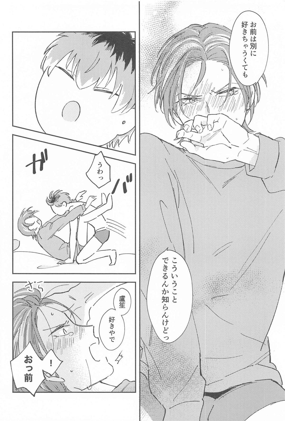 ボクらの次の日【ヒプノシスマイク/ささろしょ】 page 21