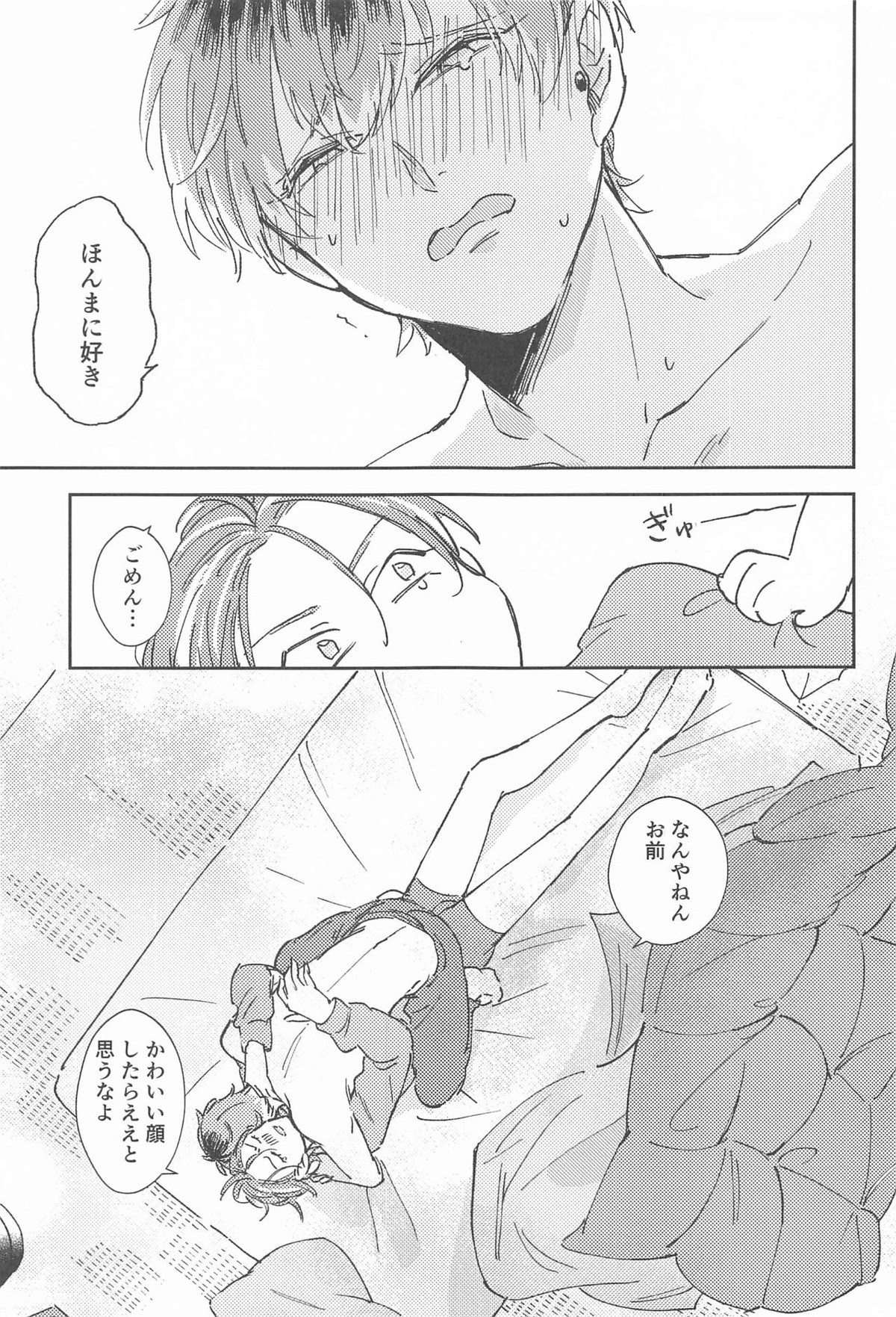 ボクらの次の日【ヒプノシスマイク/ささろしょ】 page 22