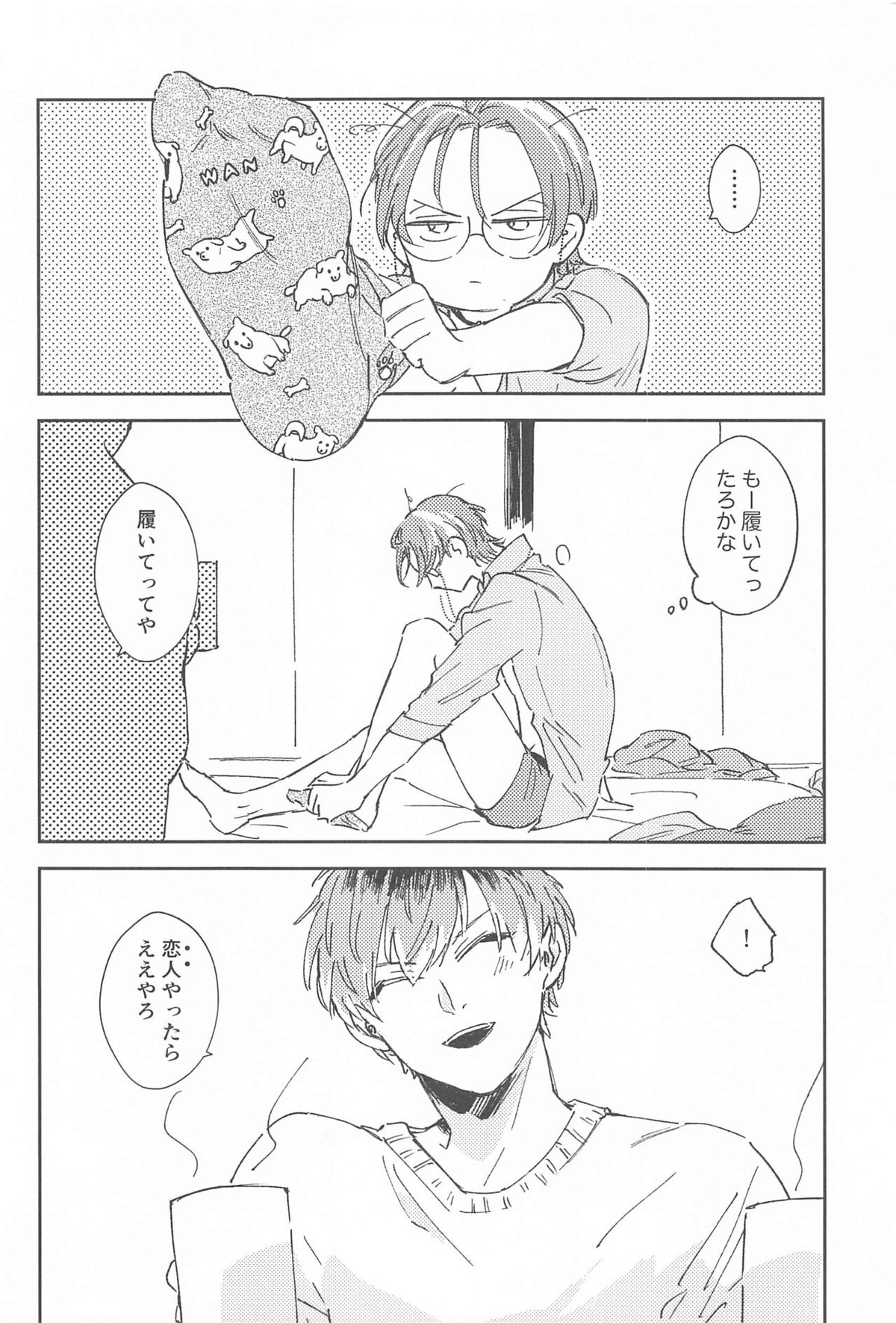 ボクらの次の日【ヒプノシスマイク/ささろしょ】 page 25