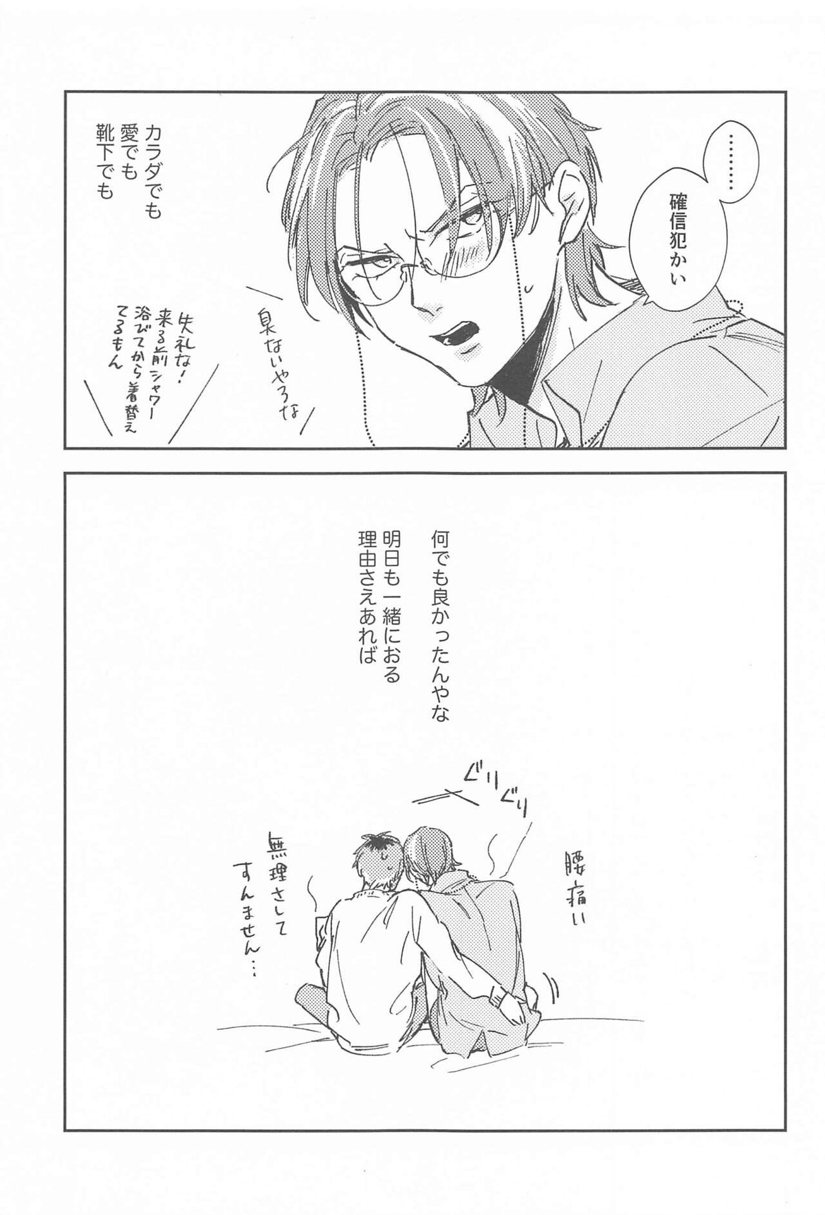 ボクらの次の日【ヒプノシスマイク/ささろしょ】 page 26