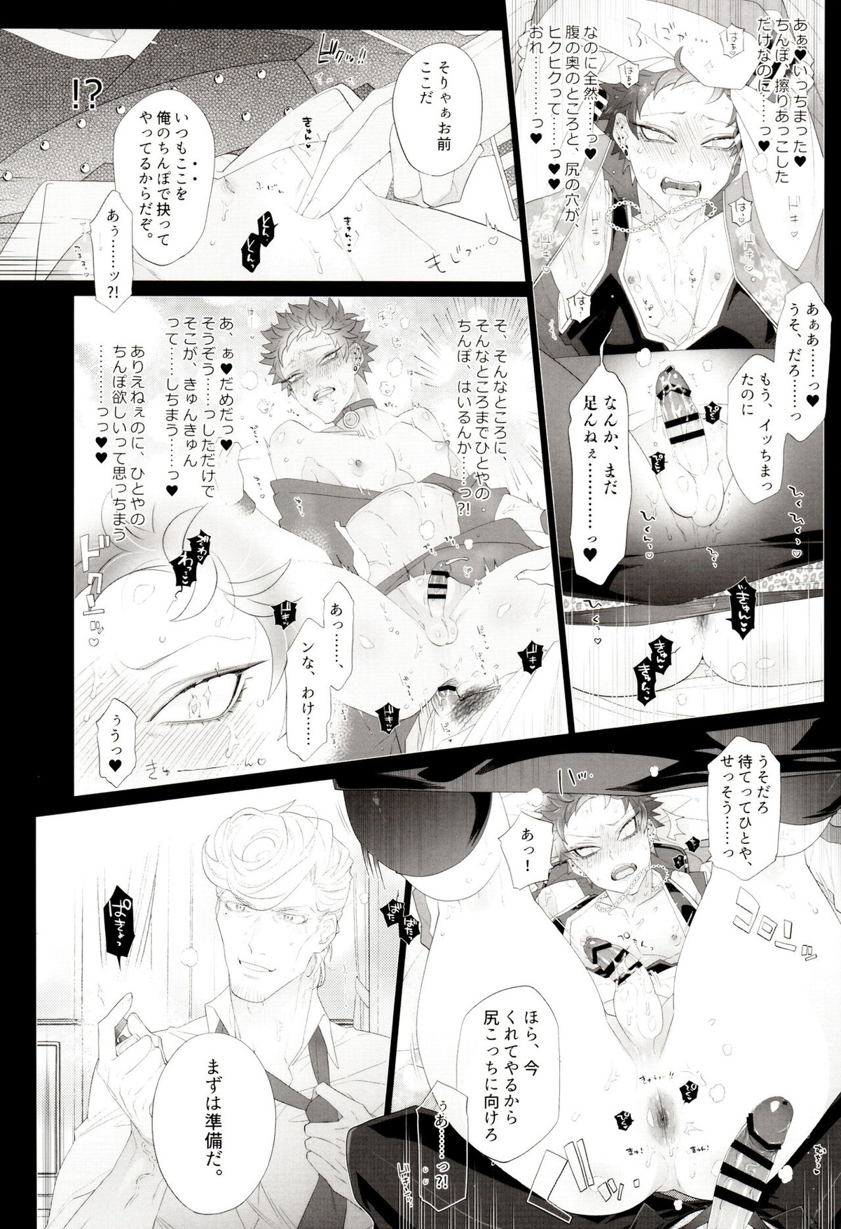僧侶が弁護士と恋におちるかよ【ヒプノシスマイク/獄空】 page 11