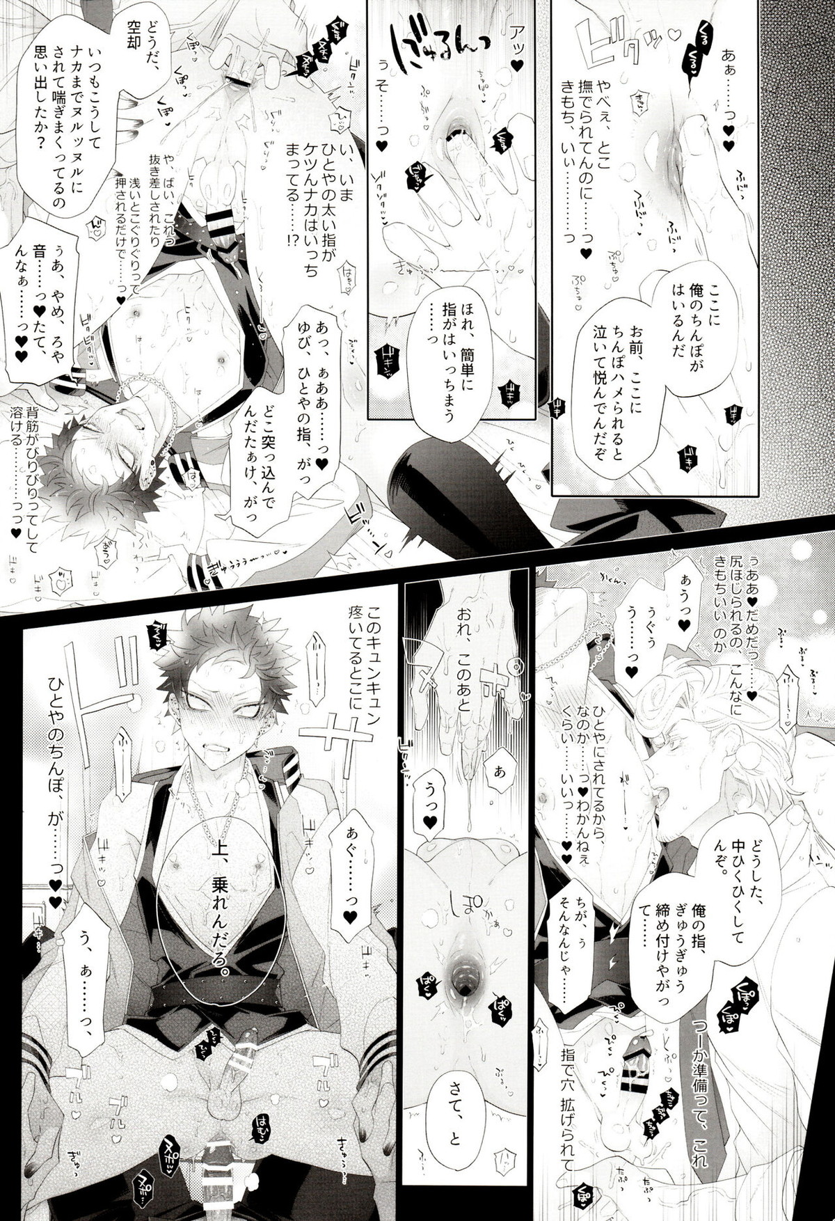 僧侶が弁護士と恋におちるかよ【ヒプノシスマイク/獄空】 page 12