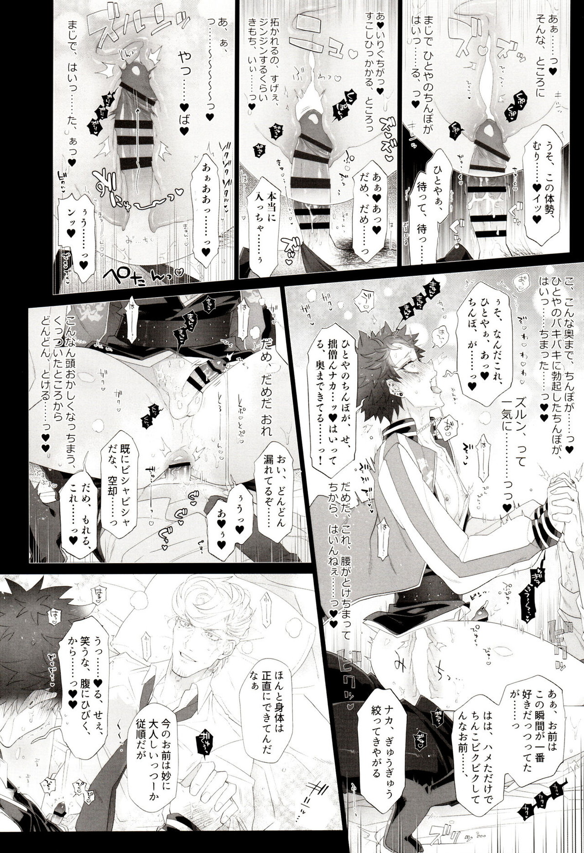 僧侶が弁護士と恋におちるかよ【ヒプノシスマイク/獄空】 page 13