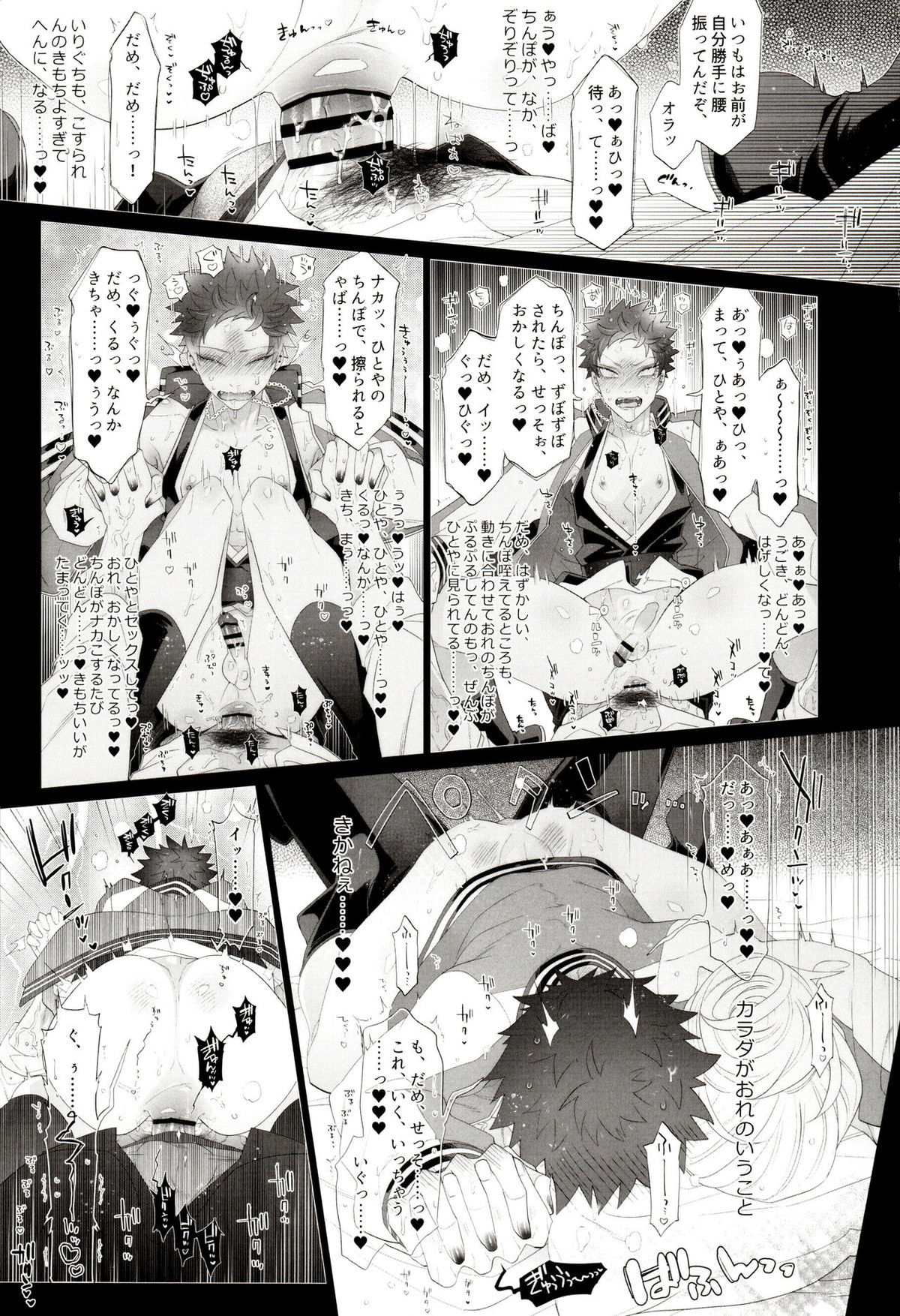 僧侶が弁護士と恋におちるかよ【ヒプノシスマイク/獄空】 page 14