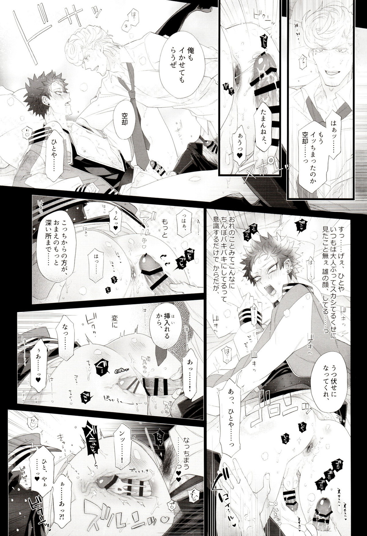 僧侶が弁護士と恋におちるかよ【ヒプノシスマイク/獄空】 page 15