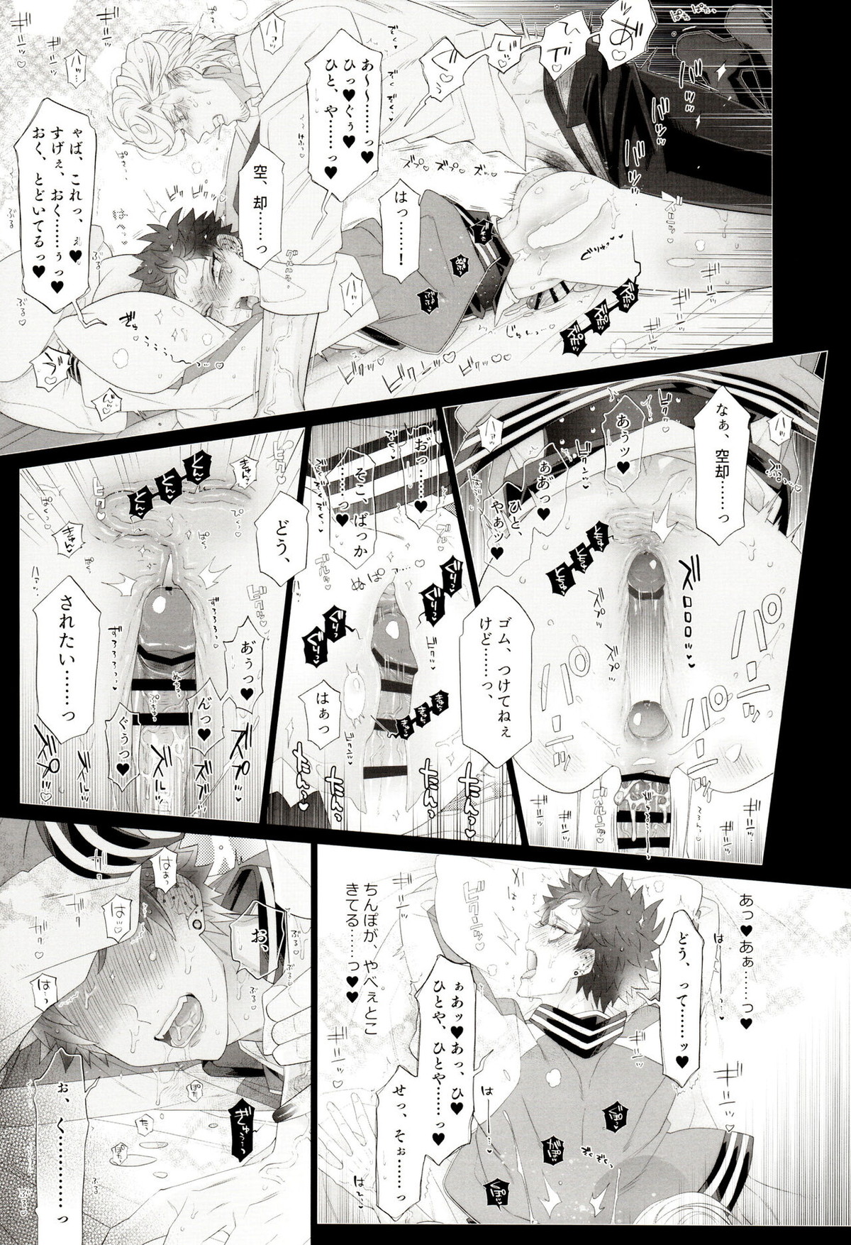 僧侶が弁護士と恋におちるかよ【ヒプノシスマイク/獄空】 page 16