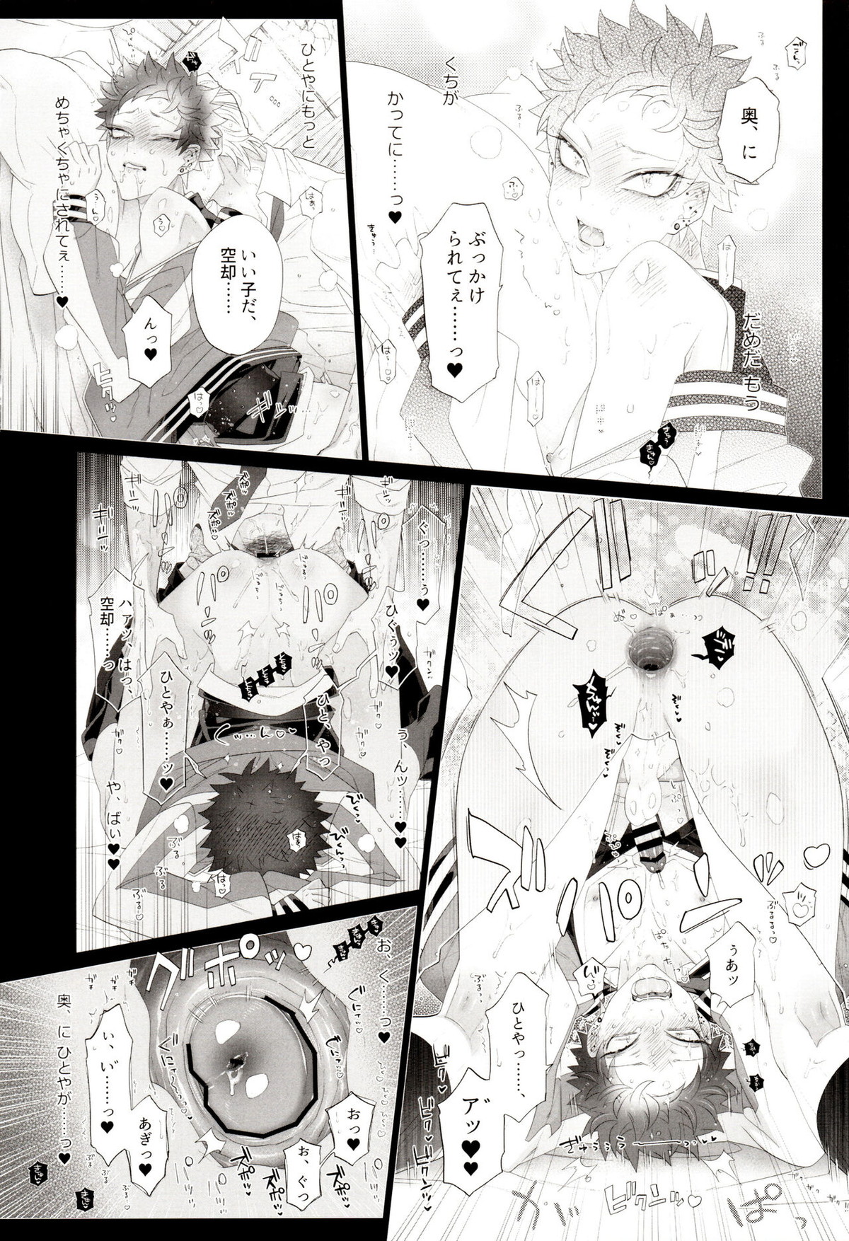 僧侶が弁護士と恋におちるかよ【ヒプノシスマイク/獄空】 page 17
