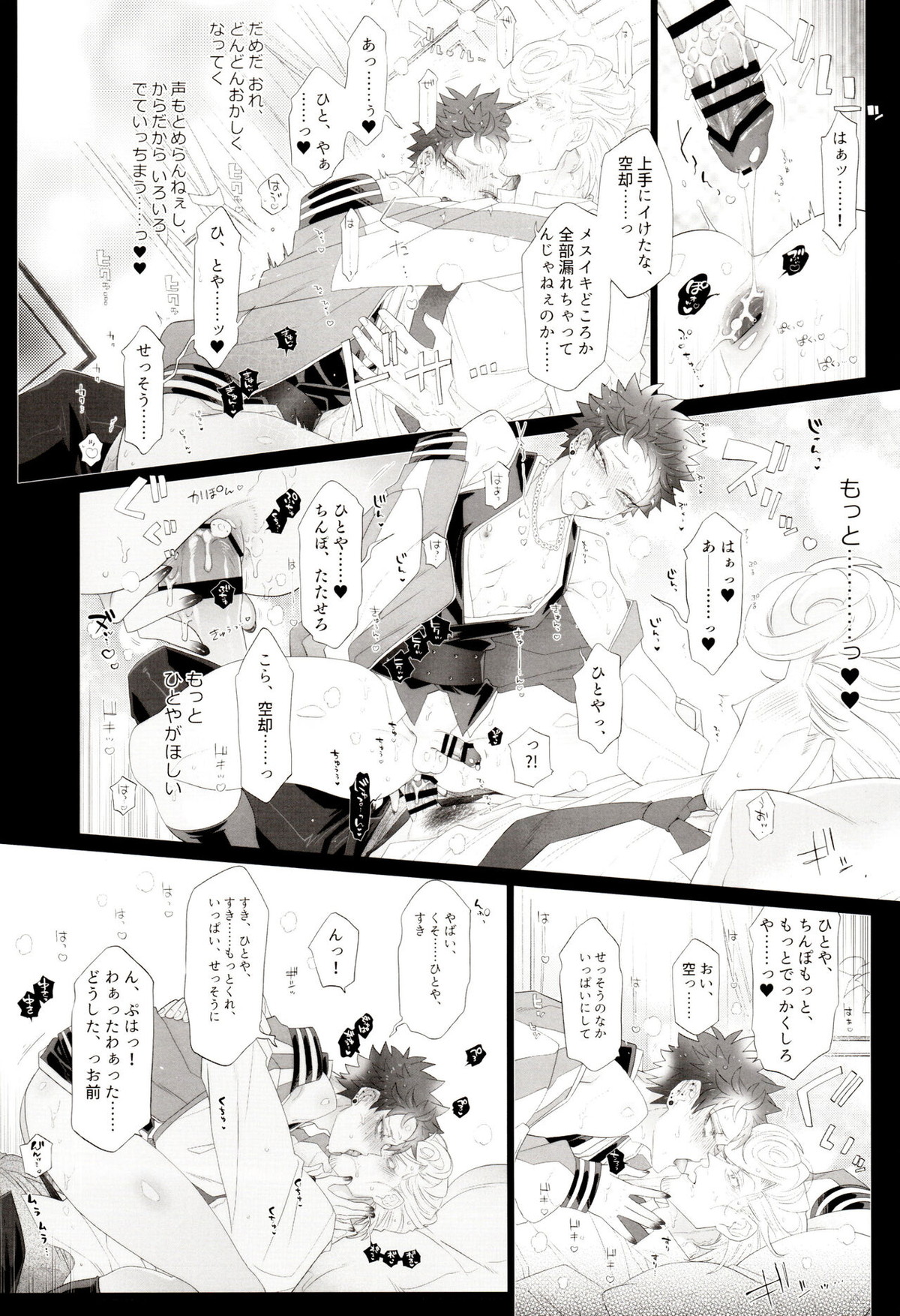 僧侶が弁護士と恋におちるかよ【ヒプノシスマイク/獄空】 page 19