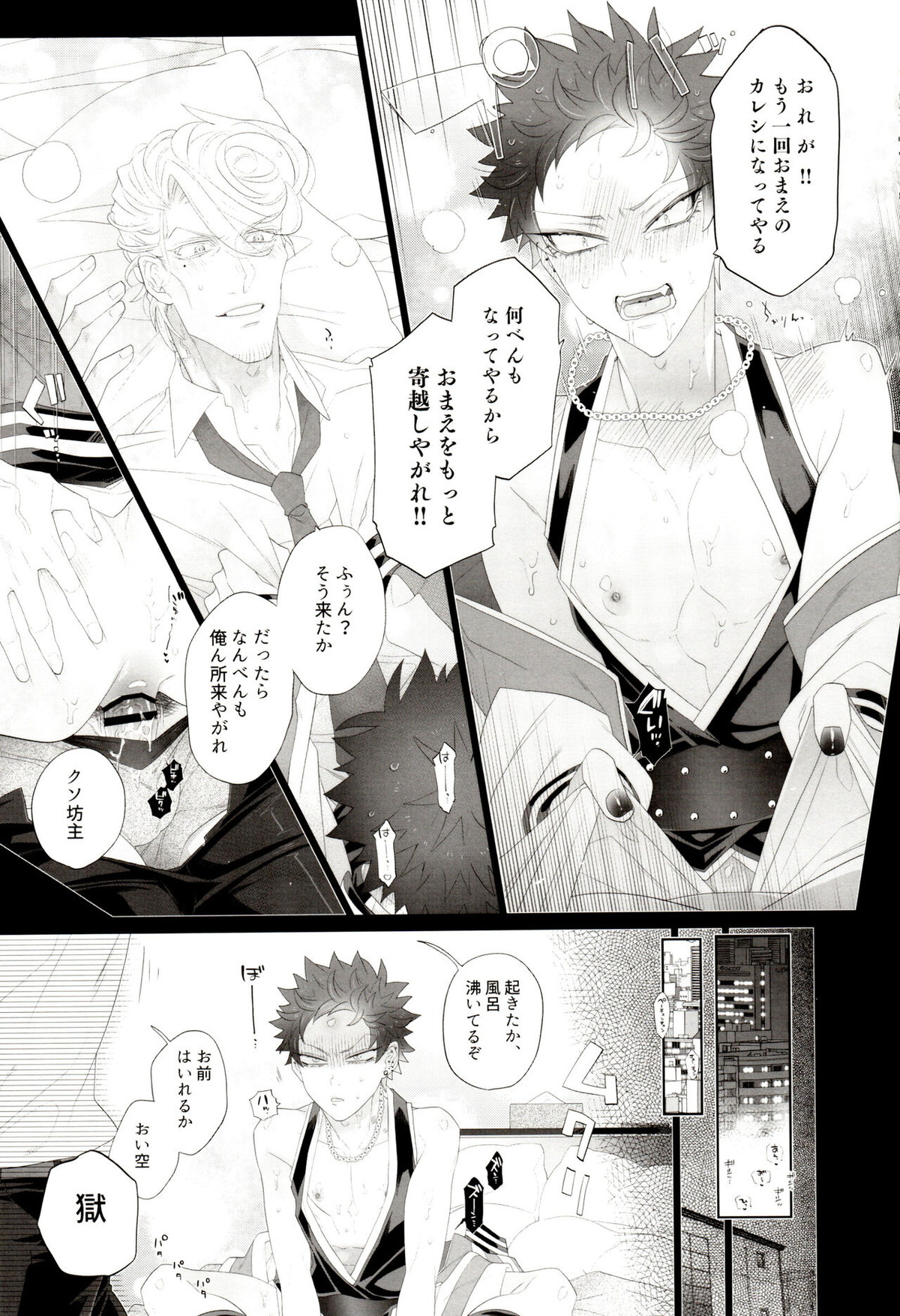 僧侶が弁護士と恋におちるかよ【ヒプノシスマイク/獄空】 page 20