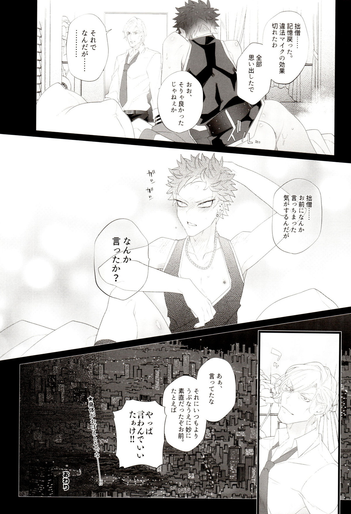 僧侶が弁護士と恋におちるかよ【ヒプノシスマイク/獄空】 page 21