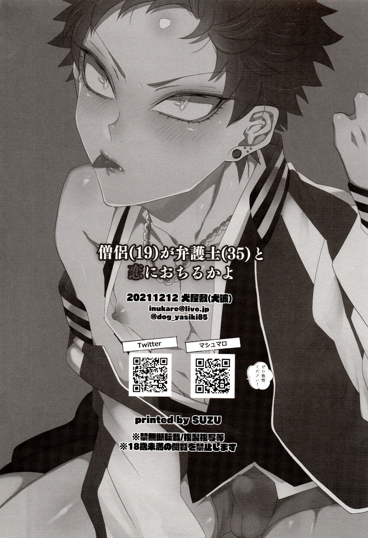僧侶が弁護士と恋におちるかよ【ヒプノシスマイク/獄空】 page 23