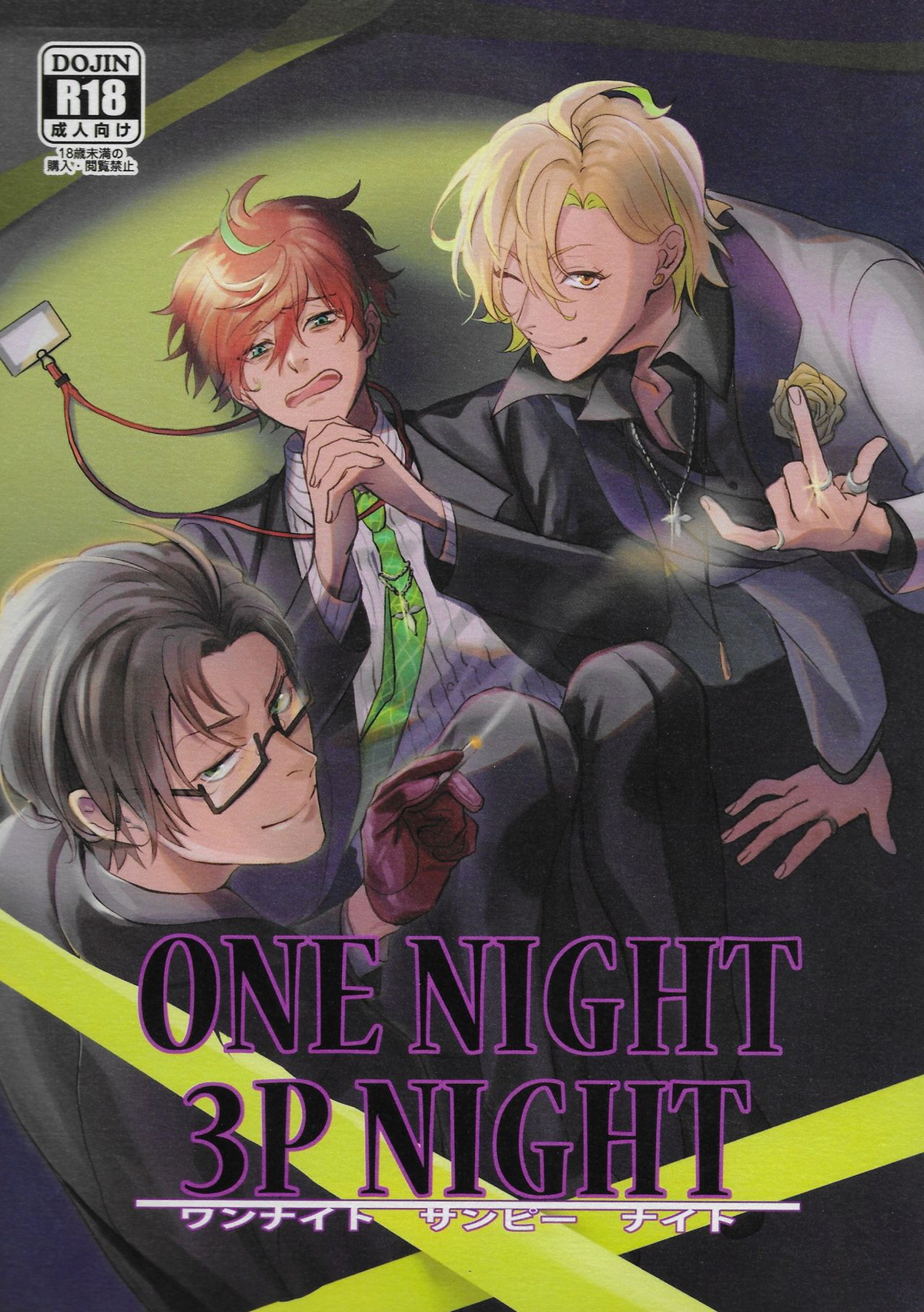 ONENIGHT3PNIGHT【ヒプノシスマイク/ひふど(伊弉冉一二三×観音坂独歩)】