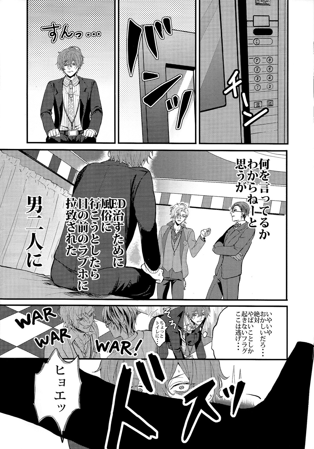 ONENIGHT3PNIGHT【ヒプノシスマイク/ひふど(伊弉冉一二三×観音坂独歩)】 page 11