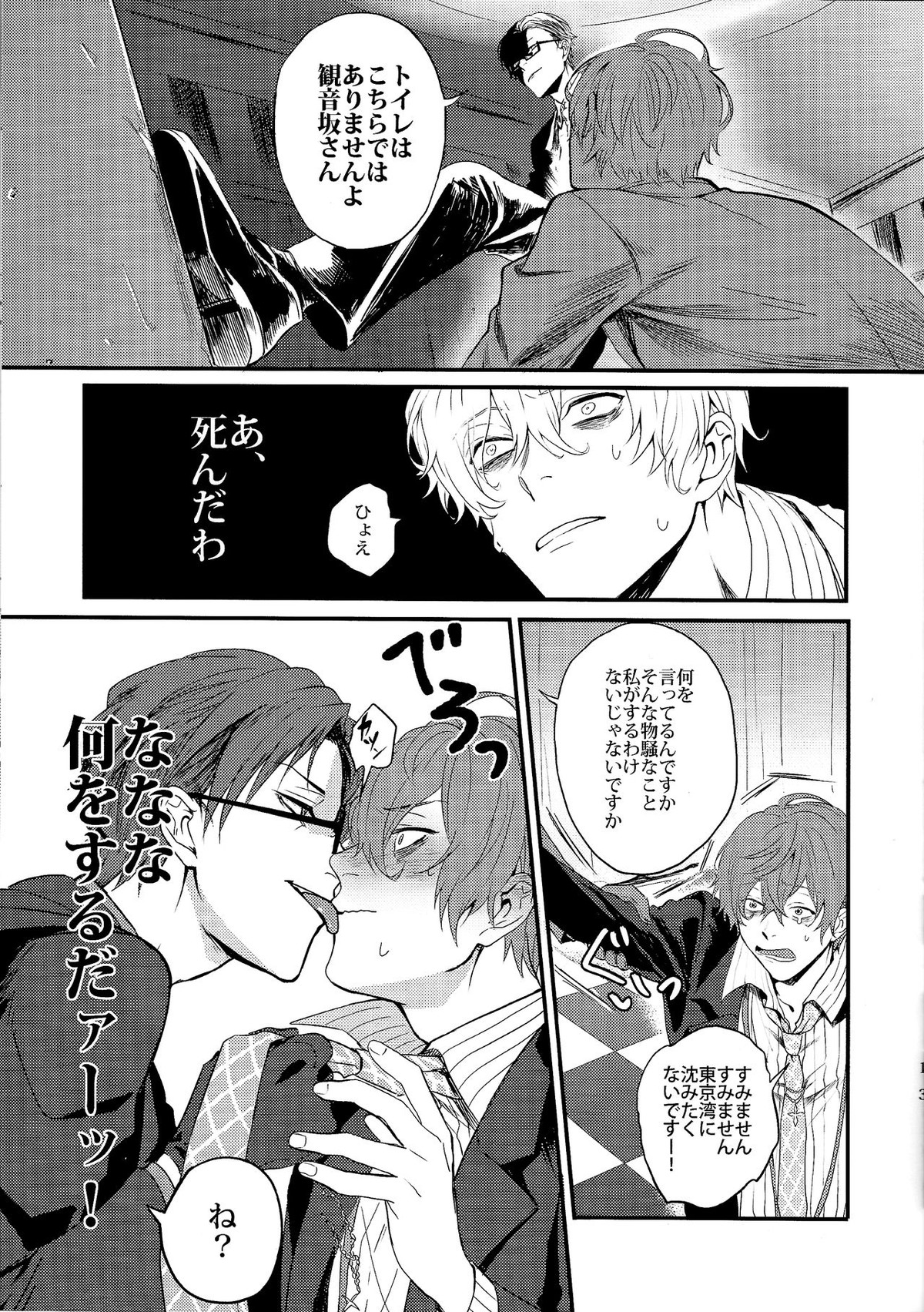 ONENIGHT3PNIGHT【ヒプノシスマイク/ひふど(伊弉冉一二三×観音坂独歩)】 page 12