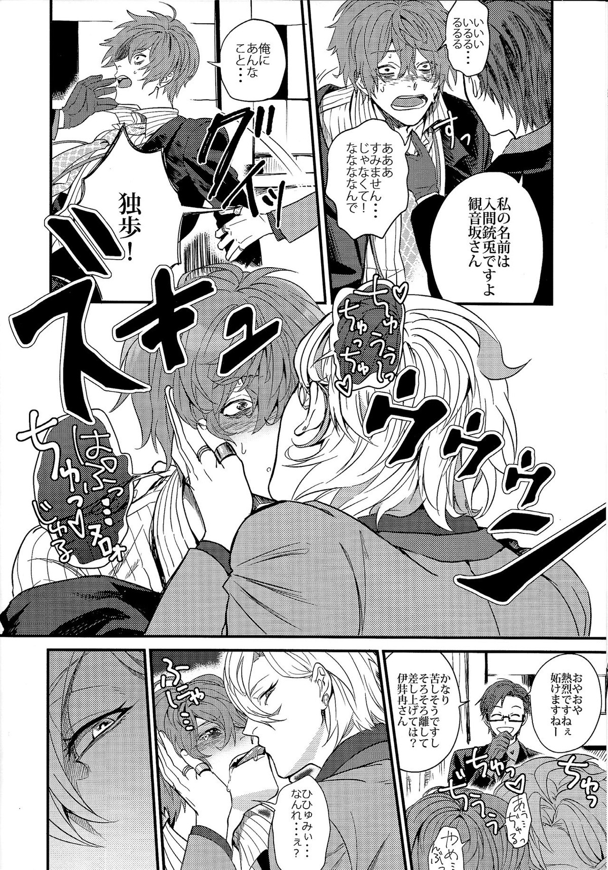 ONENIGHT3PNIGHT【ヒプノシスマイク/ひふど(伊弉冉一二三×観音坂独歩)】 page 13