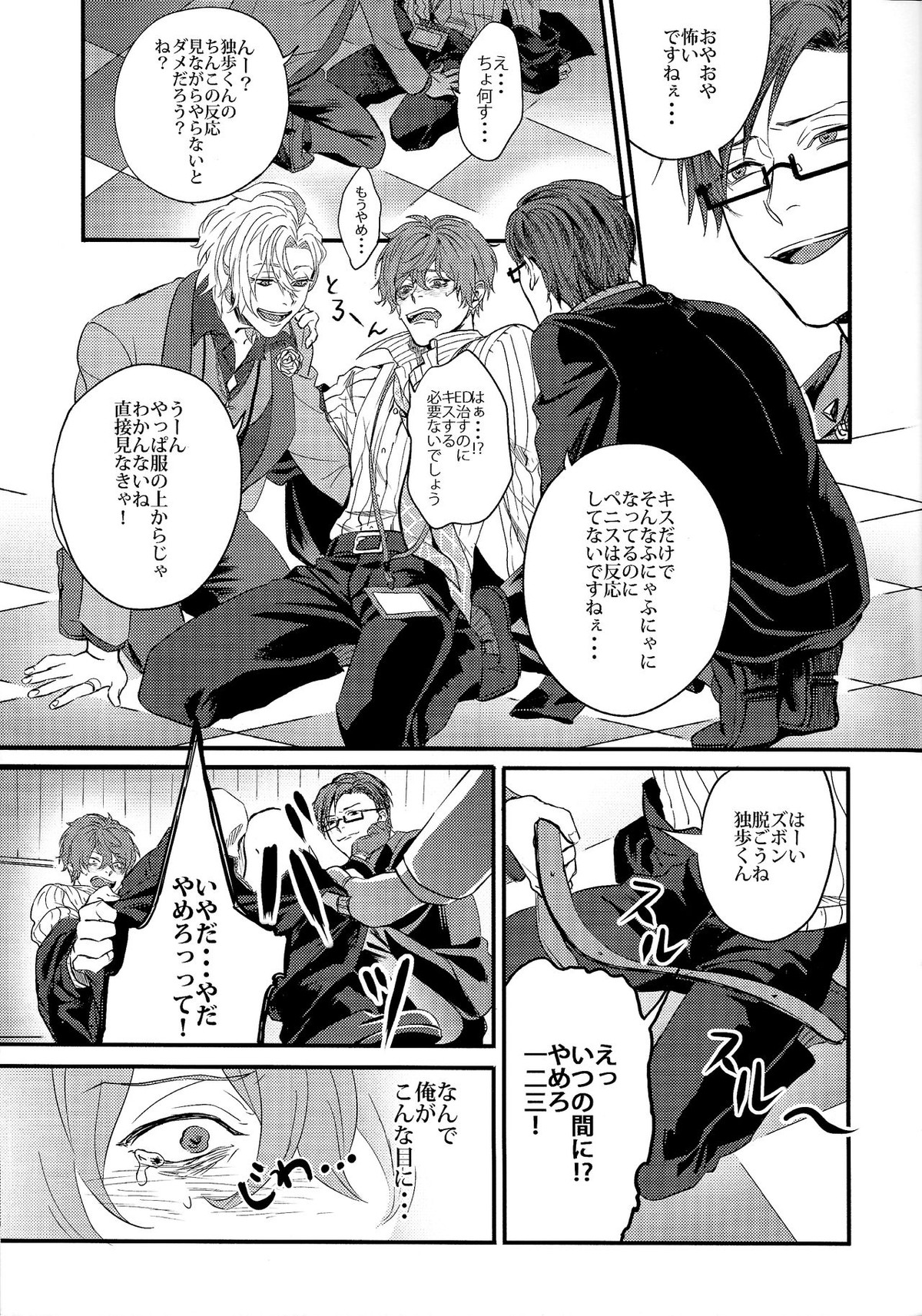 ONENIGHT3PNIGHT【ヒプノシスマイク/ひふど(伊弉冉一二三×観音坂独歩)】 page 14