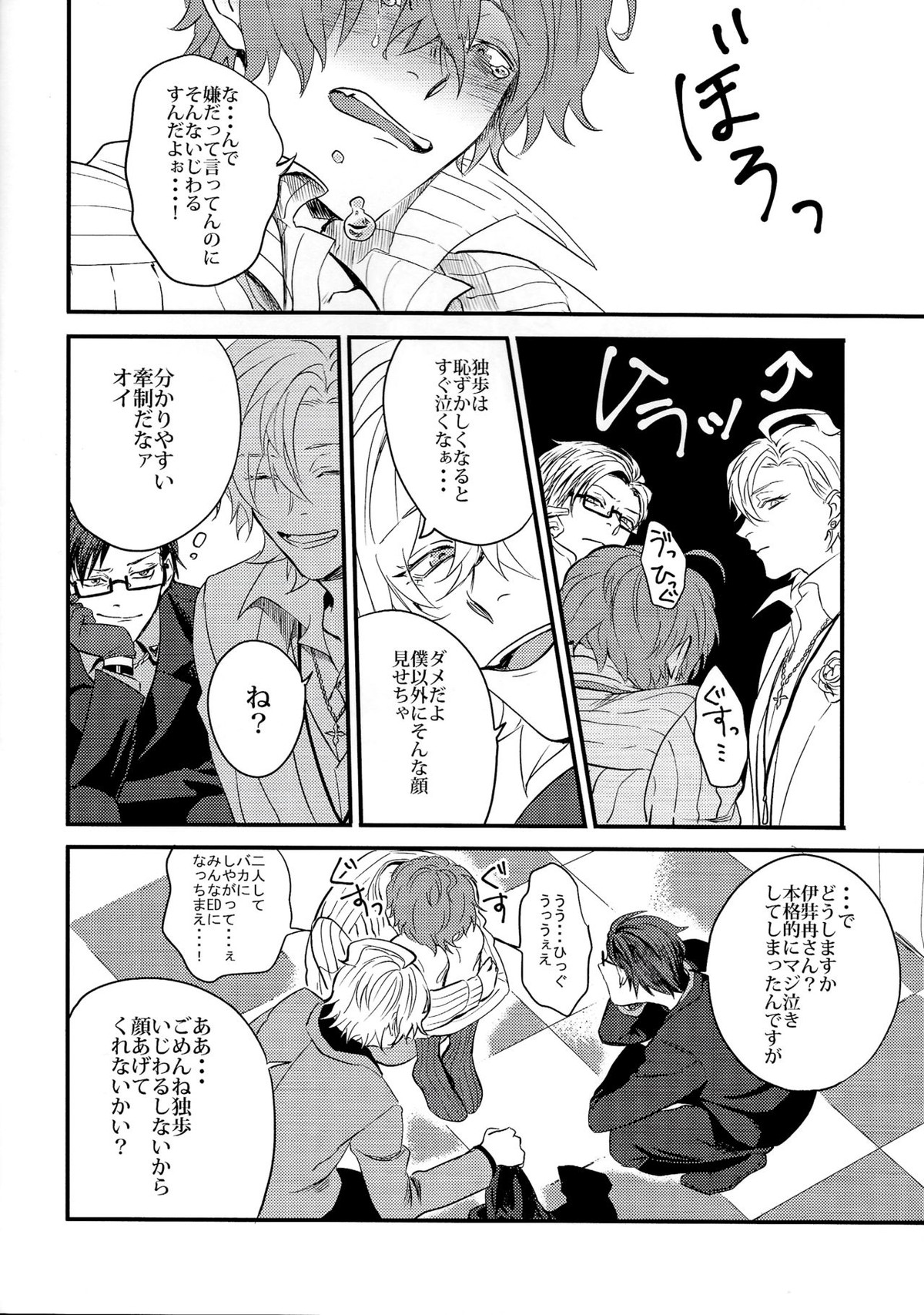 ONENIGHT3PNIGHT【ヒプノシスマイク/ひふど(伊弉冉一二三×観音坂独歩)】 page 15