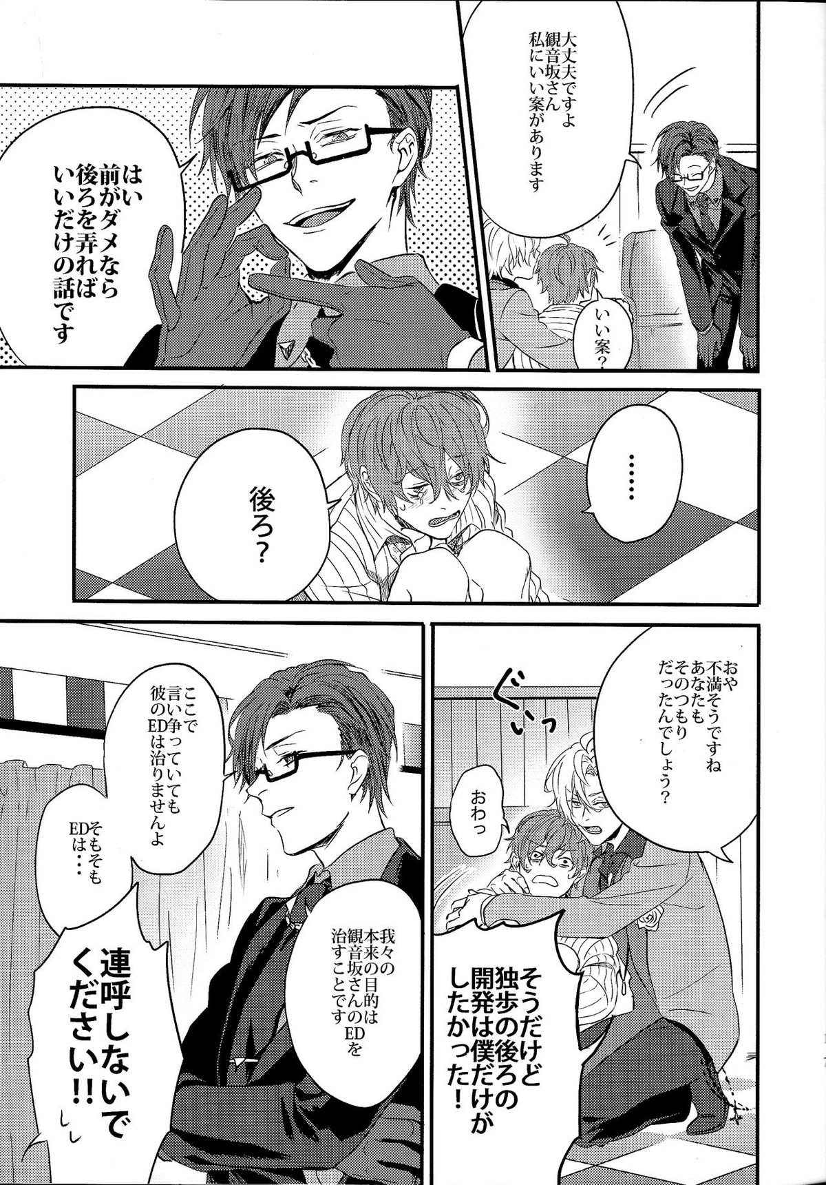 ONENIGHT3PNIGHT【ヒプノシスマイク/ひふど(伊弉冉一二三×観音坂独歩)】 page 16