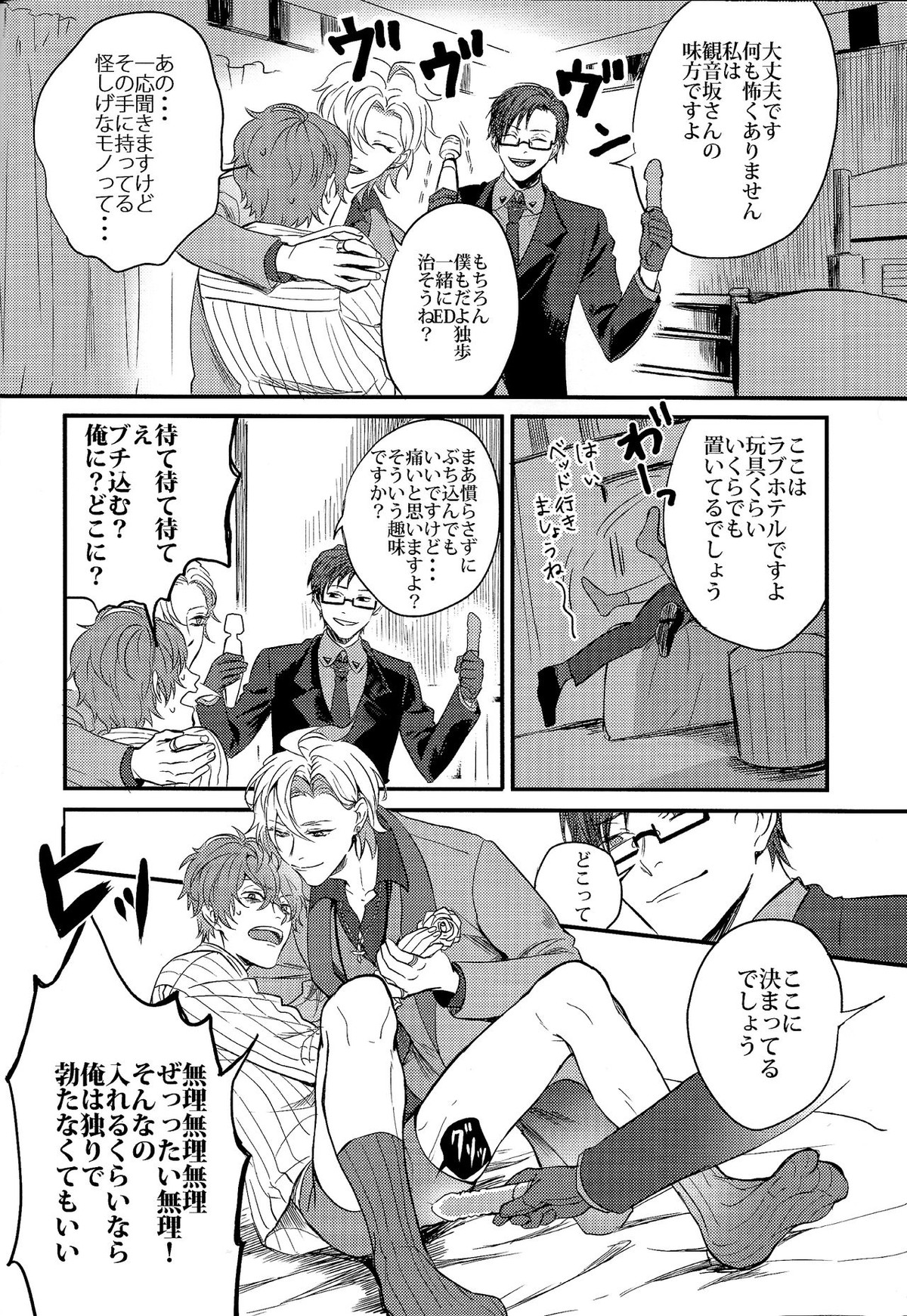 ONENIGHT3PNIGHT【ヒプノシスマイク/ひふど(伊弉冉一二三×観音坂独歩)】 page 17