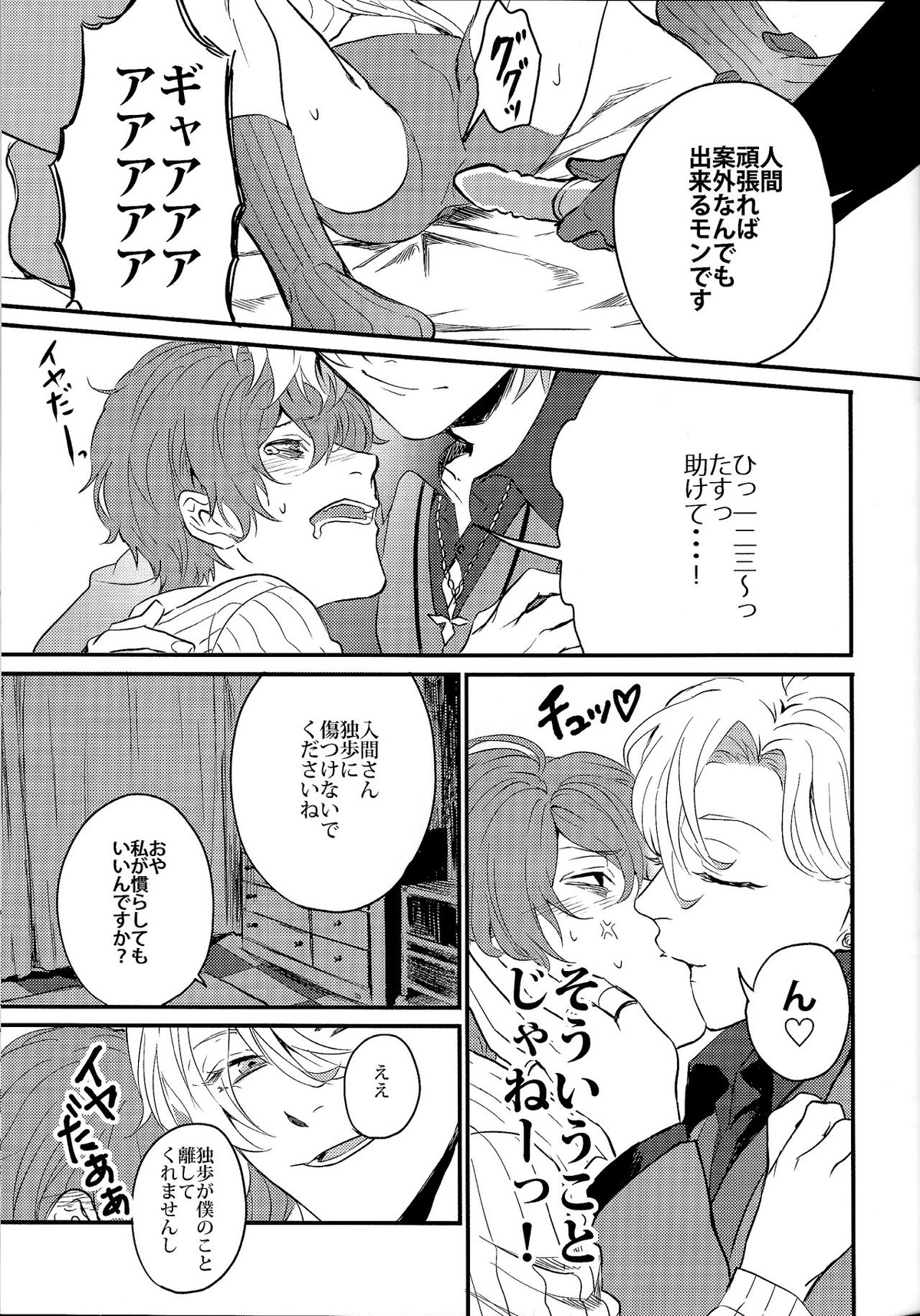ONENIGHT3PNIGHT【ヒプノシスマイク/ひふど(伊弉冉一二三×観音坂独歩)】 page 18