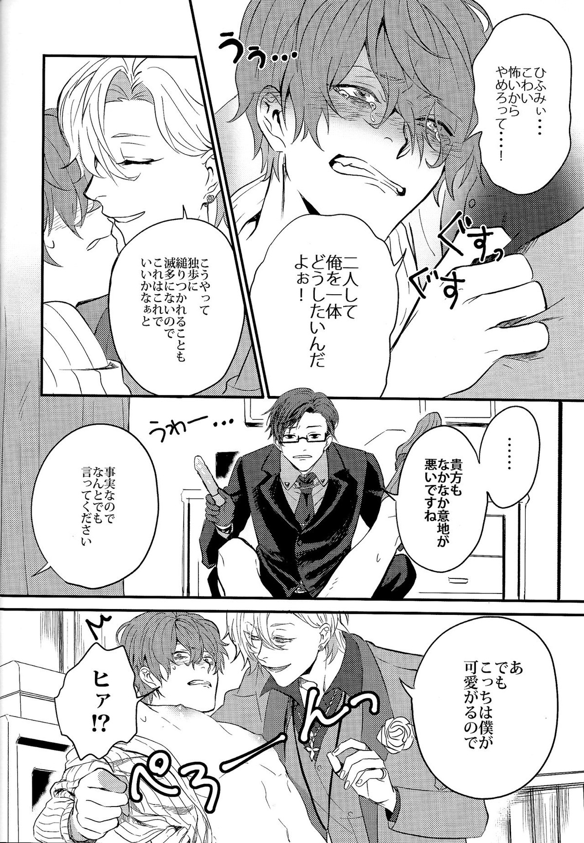 ONENIGHT3PNIGHT【ヒプノシスマイク/ひふど(伊弉冉一二三×観音坂独歩)】 page 19